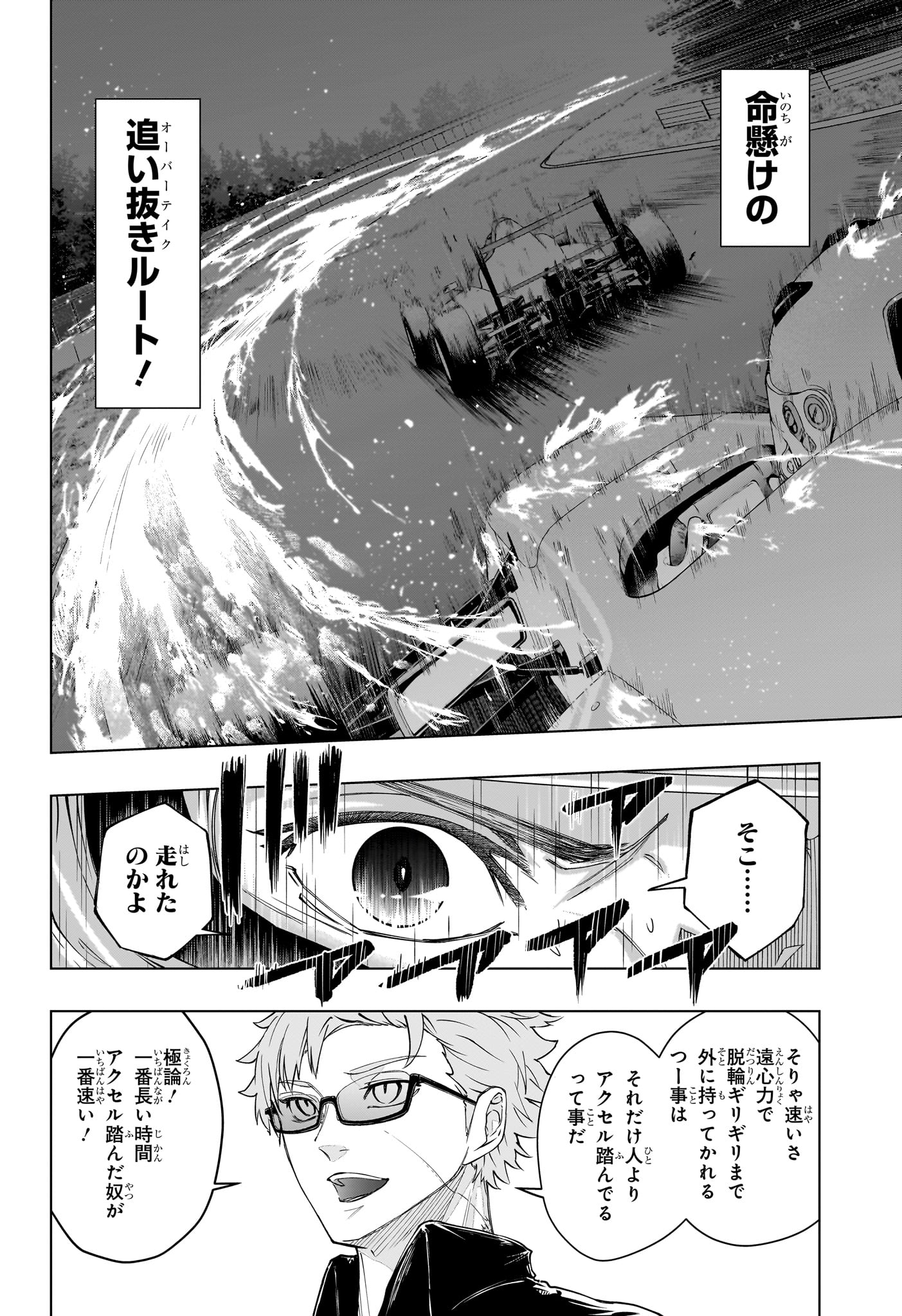 Read HAL FORMULA Chapter 2 [High Quality / Full] - Page 22 - nicomanga.net