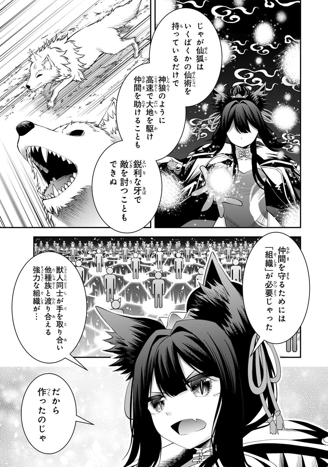 TSUIHOU SARETA TENSEI OUJI, JIDOU SEISAKU “AUTO CRAFT” SUKIRU DE RYOUCHI WO DE BAKUSOKU SAIKYOU NO MURA WO TSUKUTTE SHIMAU 〜 SAIKYOU CRAFT SUKIRU DE HAJIMERU, RAKURAKU RYOUCHI KAITAKU SURO RAIFU Chap 70 - Pic 5