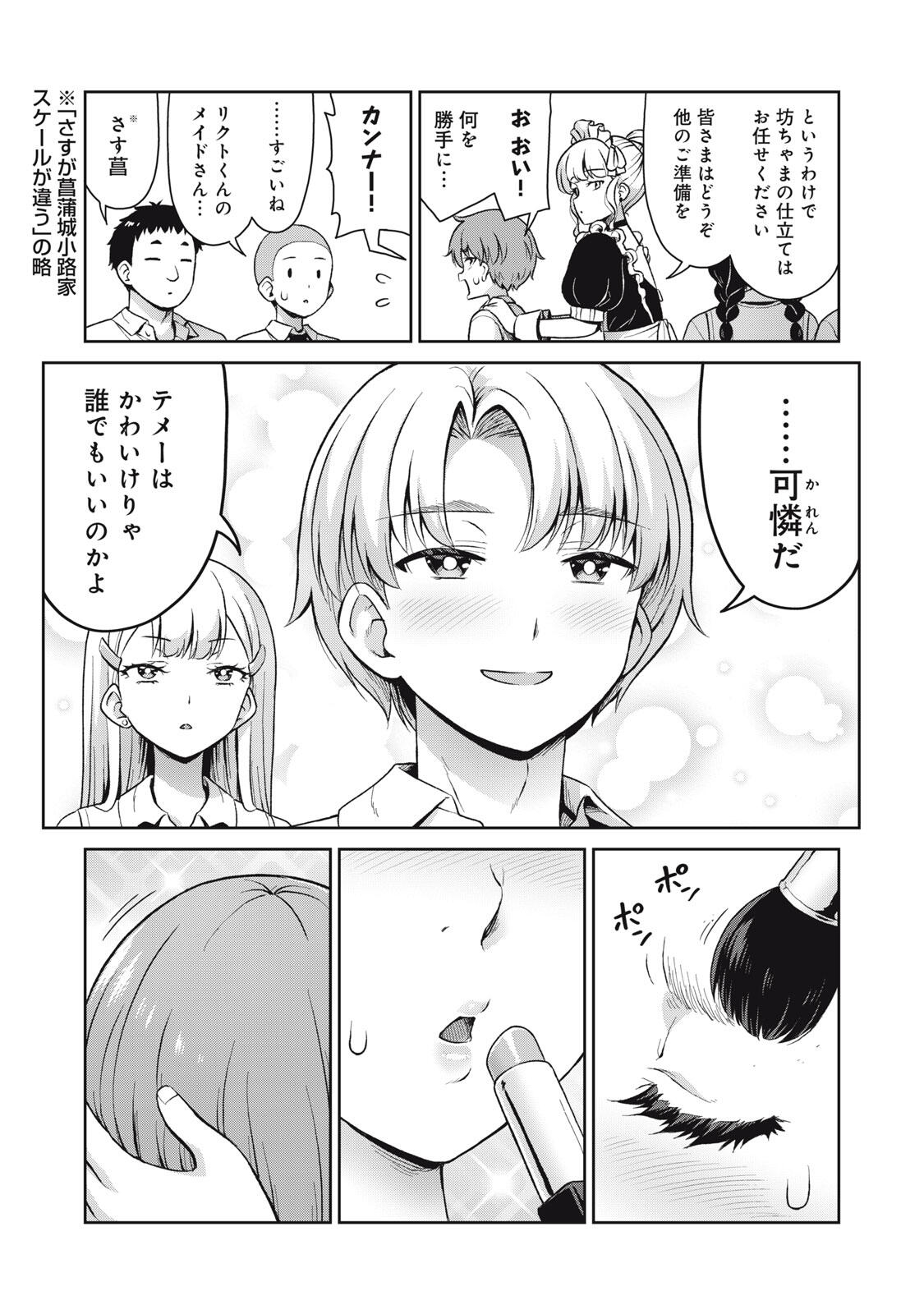 SORE GA MEIDO NO KANNA DESU Chap 71 - Pic 5