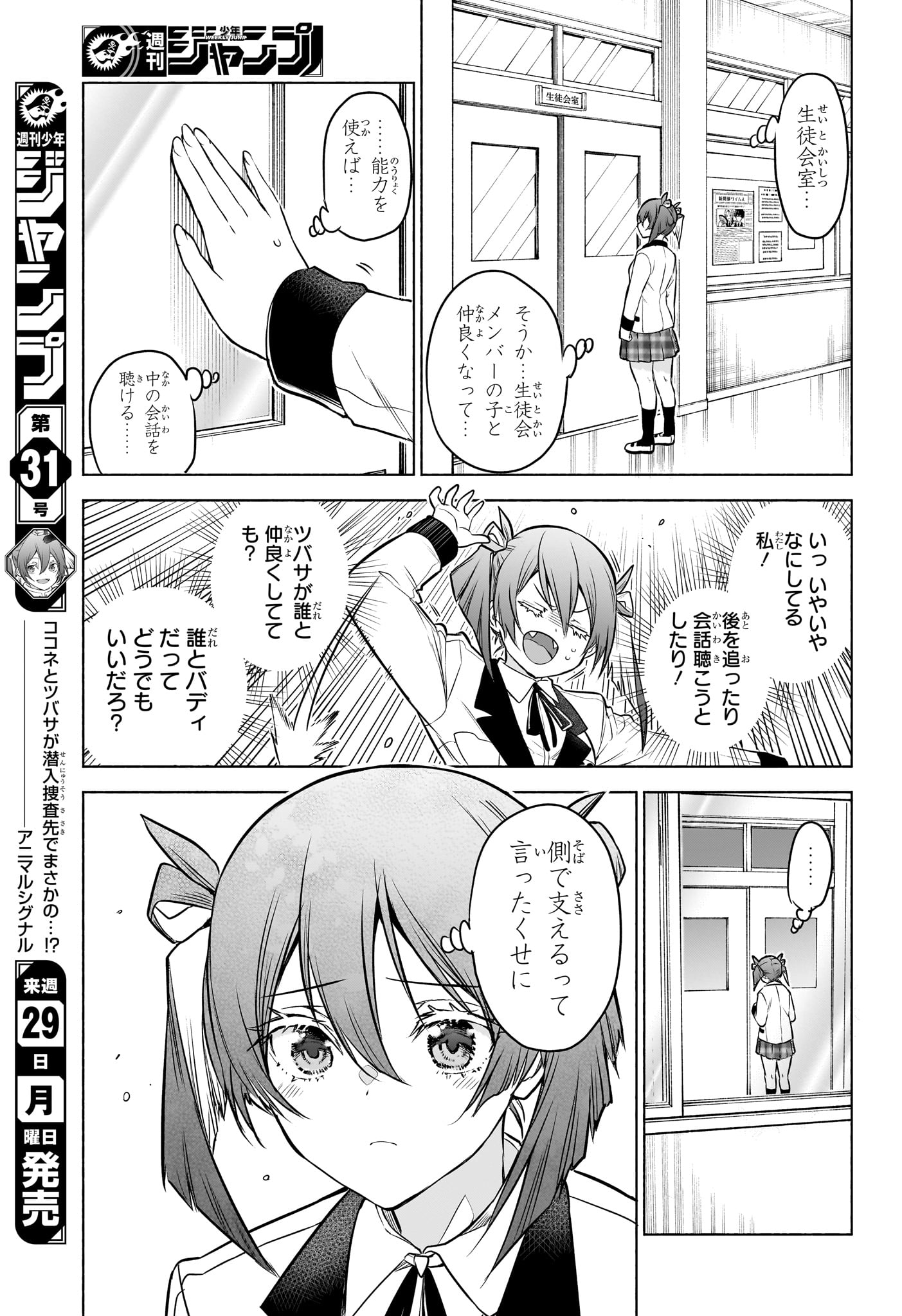 Read ANIMAL SIGNAL Chapter 3 [High Quality / Full] - Page 17 - nicomanga.net