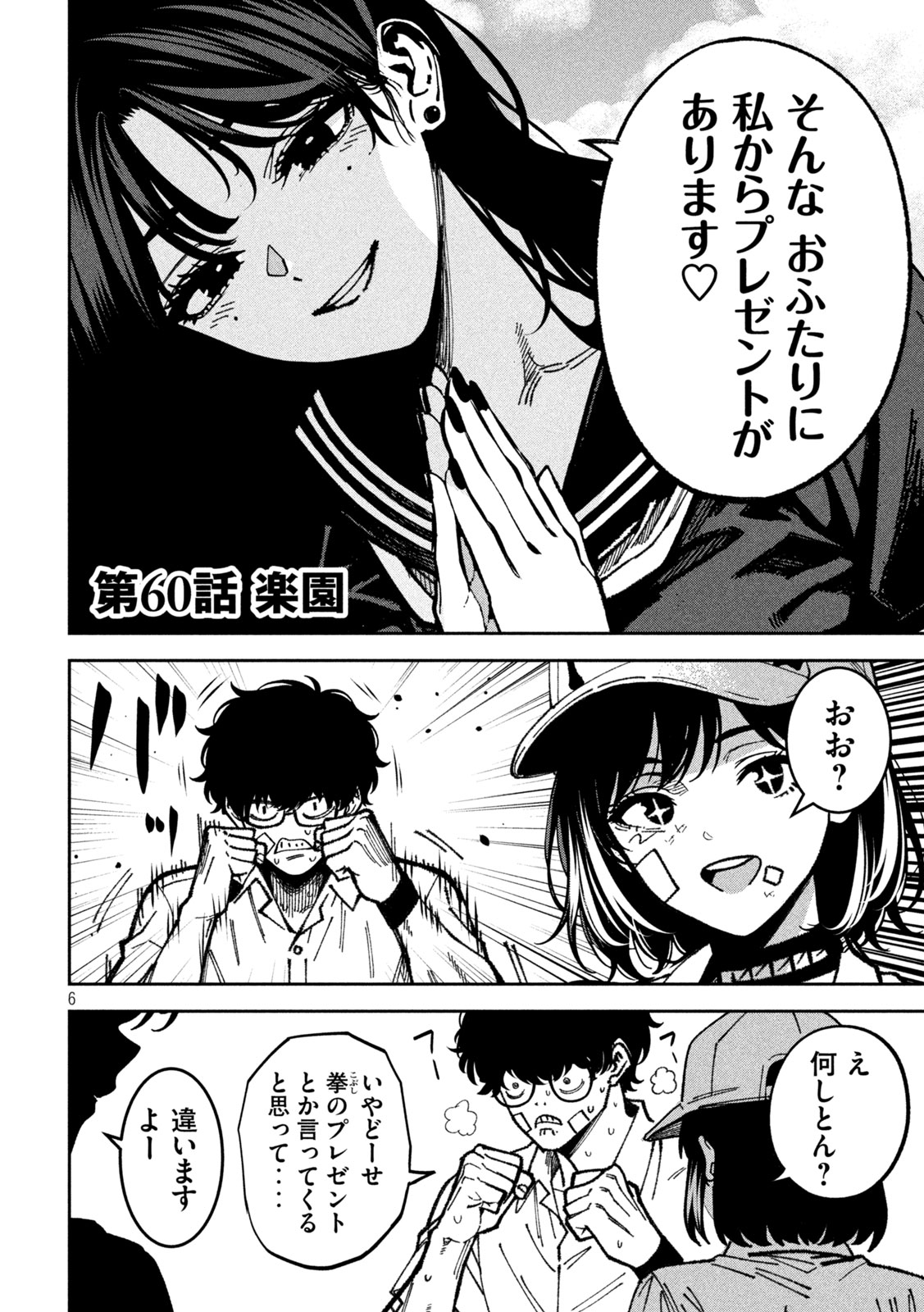 Read BOURYOKU BANZAI Chapter 60 [High Quality / Full] - Page 5 - dark.nicomanga.com