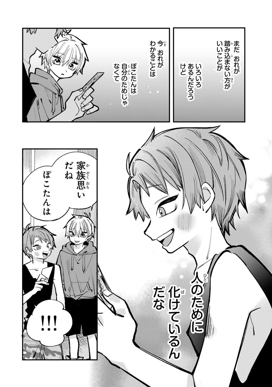 ORE WA BISHOUJO VTUBER Chap 10 - Pic 10