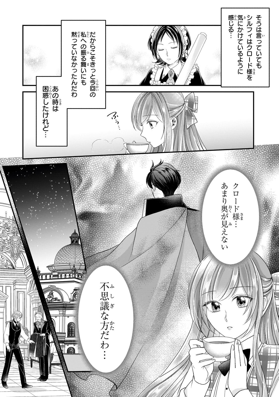 DARE NI MO AISARE NA KATTA MINIKU KEGARE REIJOU GA SHIAWASE NI NARU MADE Chapter 21.1 page 5 - nihonkuni.com