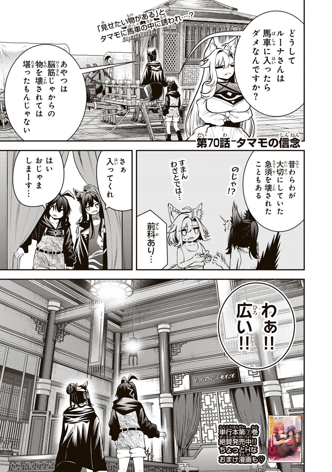 TSUIHOU SARETA TENSEI OUJI, JIDOU SEISAKU “AUTO CRAFT” SUKIRU DE RYOUCHI WO DE BAKUSOKU SAIKYOU NO MURA WO TSUKUTTE SHIMAU 〜 SAIKYOU CRAFT SUKIRU DE HAJIMERU, RAKURAKU RYOUCHI KAITAKU SURO RAIFU Chap 70 - Pic 1