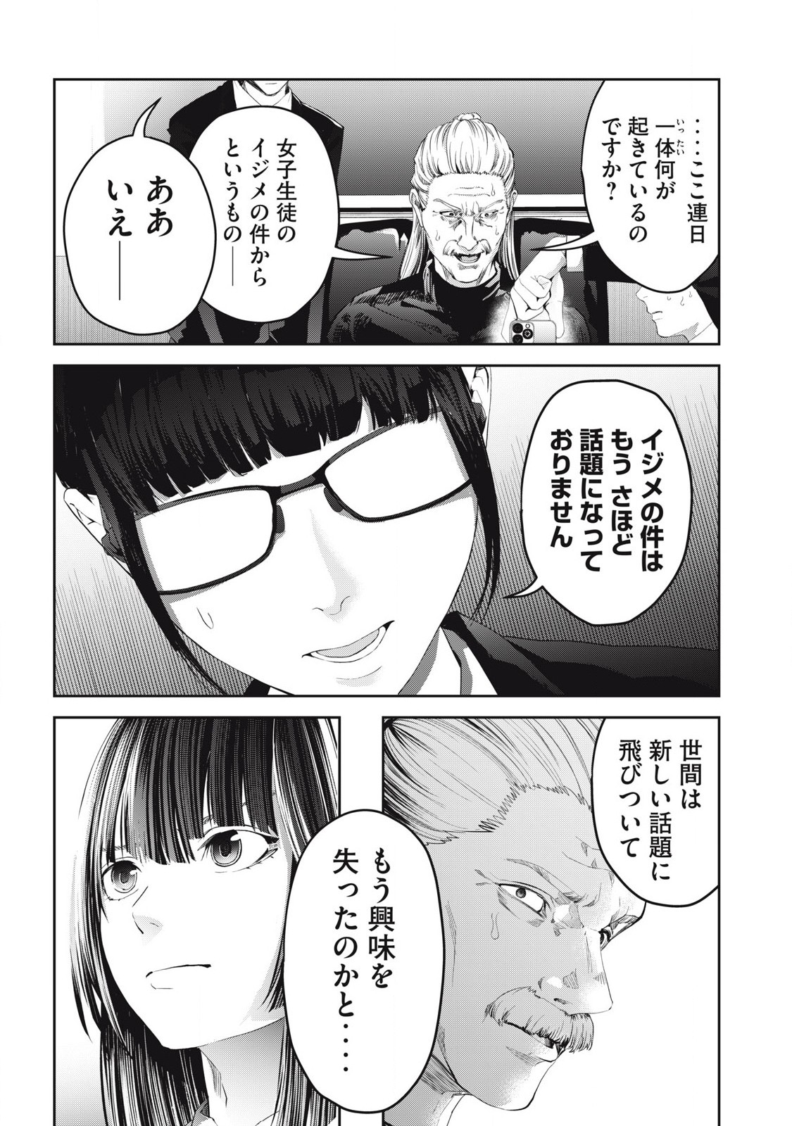 IJIME 0 NO GAKKOU Chap 26 - Pic 17