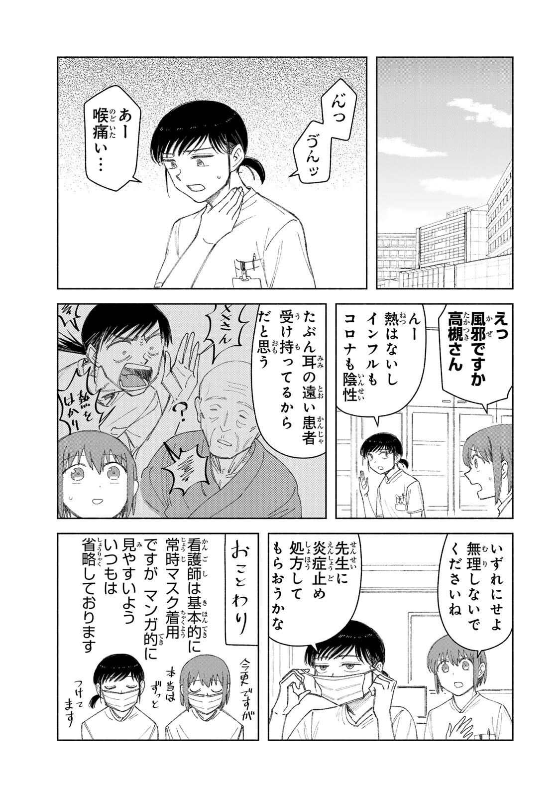 NURSE NO TORISETSU Chap 20 - Pic 5