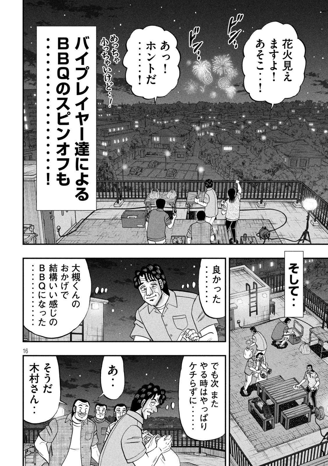 ICHINICHI GAISHUTSUROKU HANCHOU - RAW Chap 179 - Pic 15