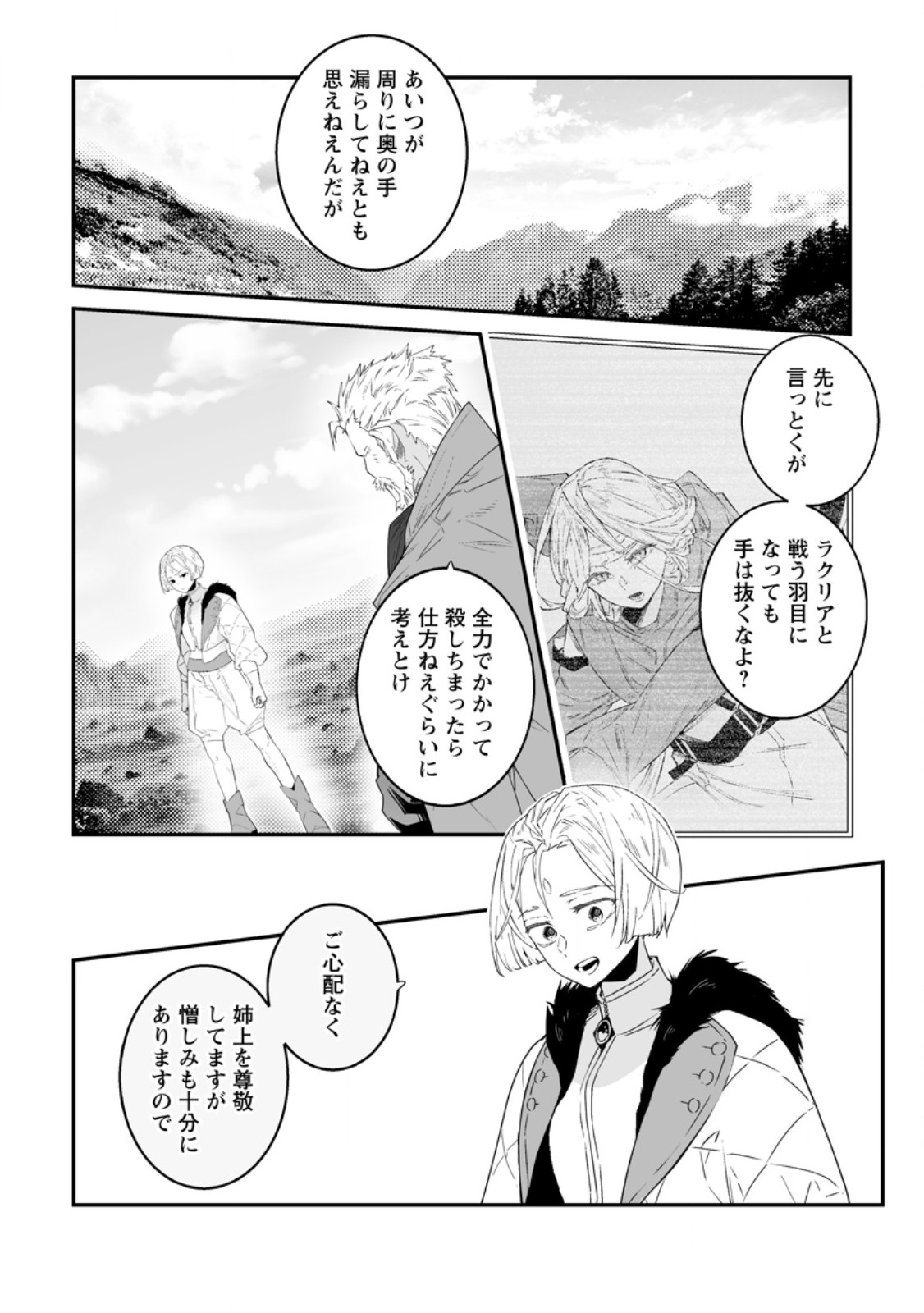 Read HAKUI NO EIYUU (MANGA) Chapter 55.3 [High Quality / Full] - Page 7 - nicomanga.com