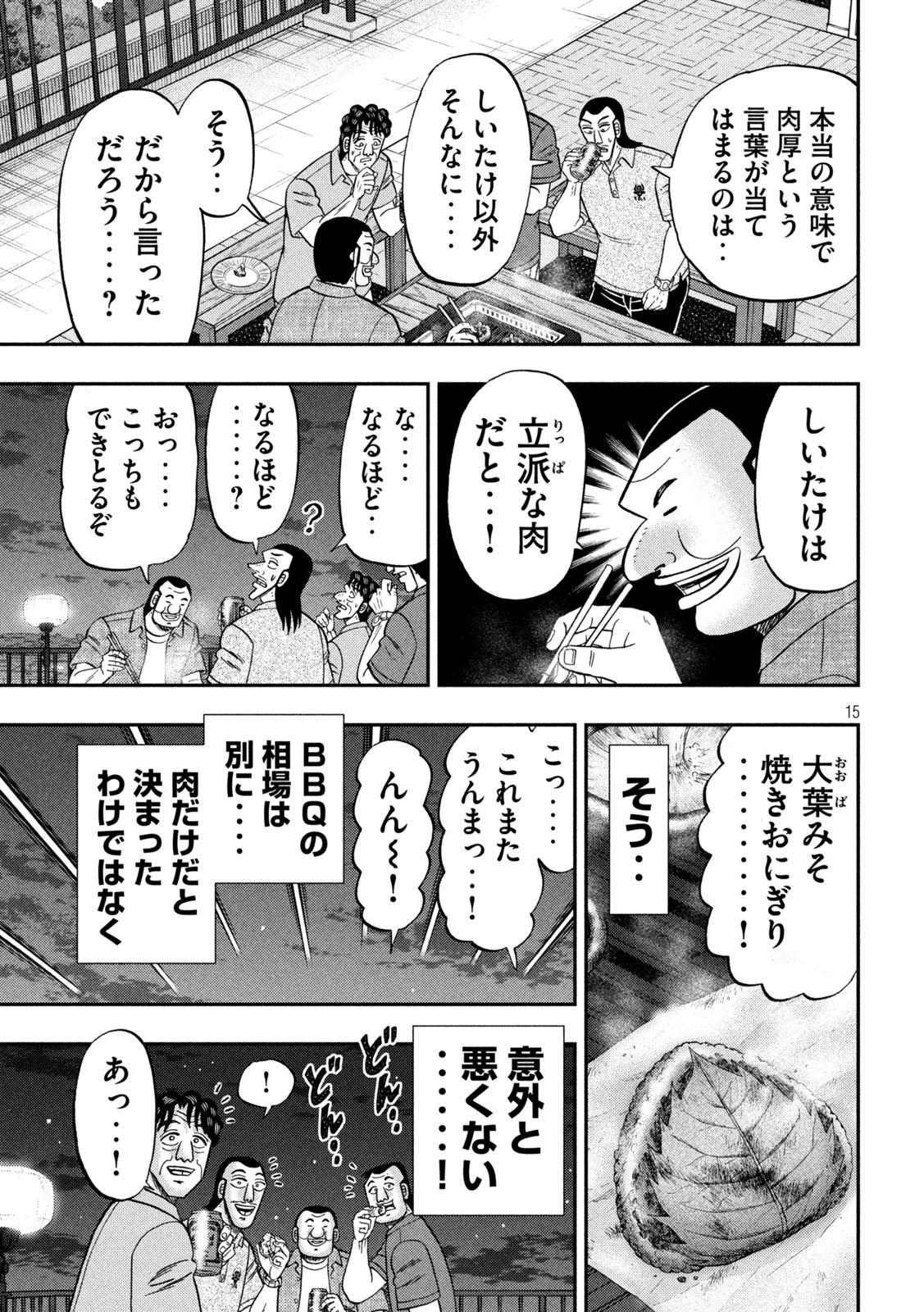 ICHINICHI GAISHUTSUROKU HANCHOU - RAW Chap 179 - Pic 14