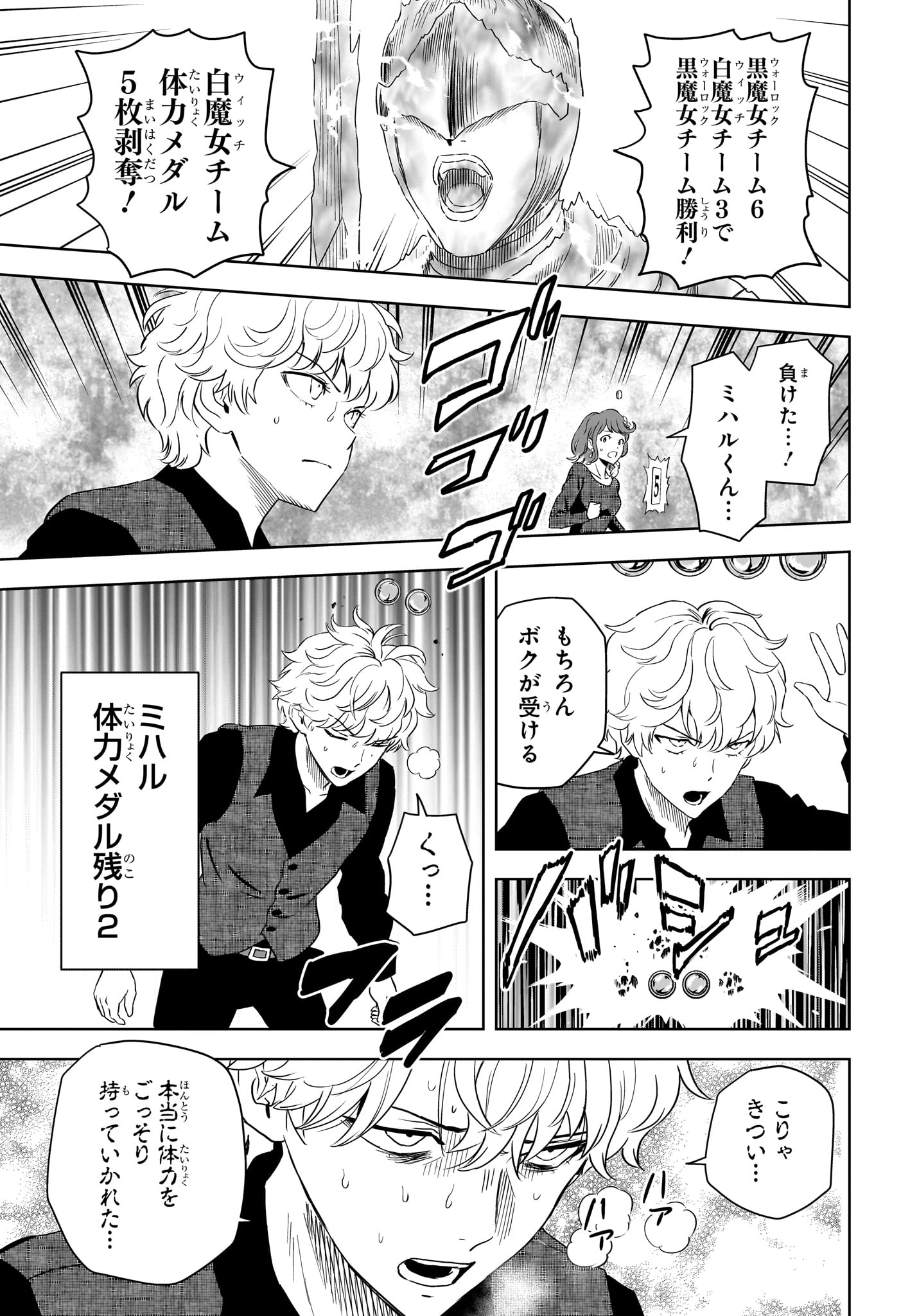 Read WITCH WATCH - RAW Chapter 252 [High Quality / Full] - Page 5 - nicomanga.net