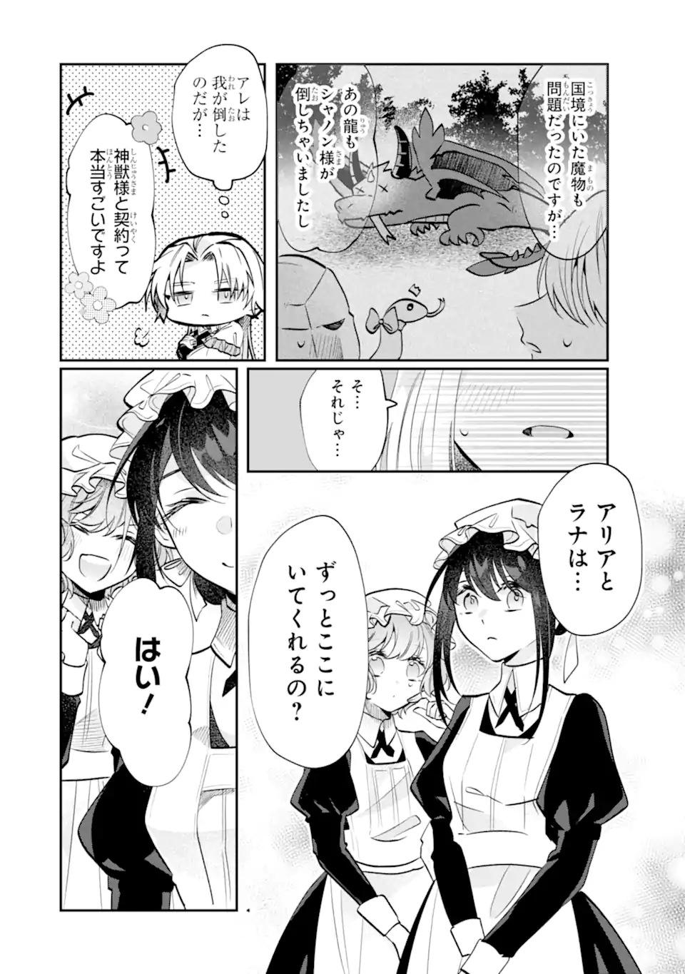 OKAZARI NO SUMERAGIHI? NANI SORE TENSHOKU DESU! Chap 12.3 - Pic 3