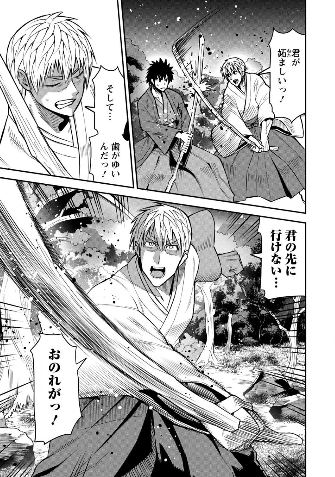 YUUSHA DENSETSU NO URAGAWA DE ORE WA EIYUU DENSETSU O TSUKURIMASU: OUDOU GOROSHI NO EIYUUTAN (MANGA) - RAW Chapter 59.2 page 5 - nihonkuni.com