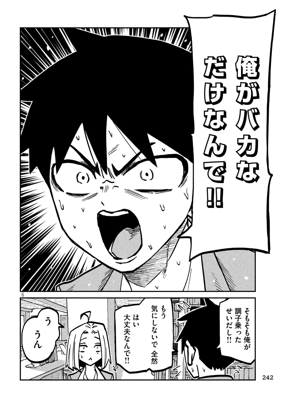DARE DEMO DAKERU KIMI GA SUKI Chapter 104 page 6 - nihonkuni.com
