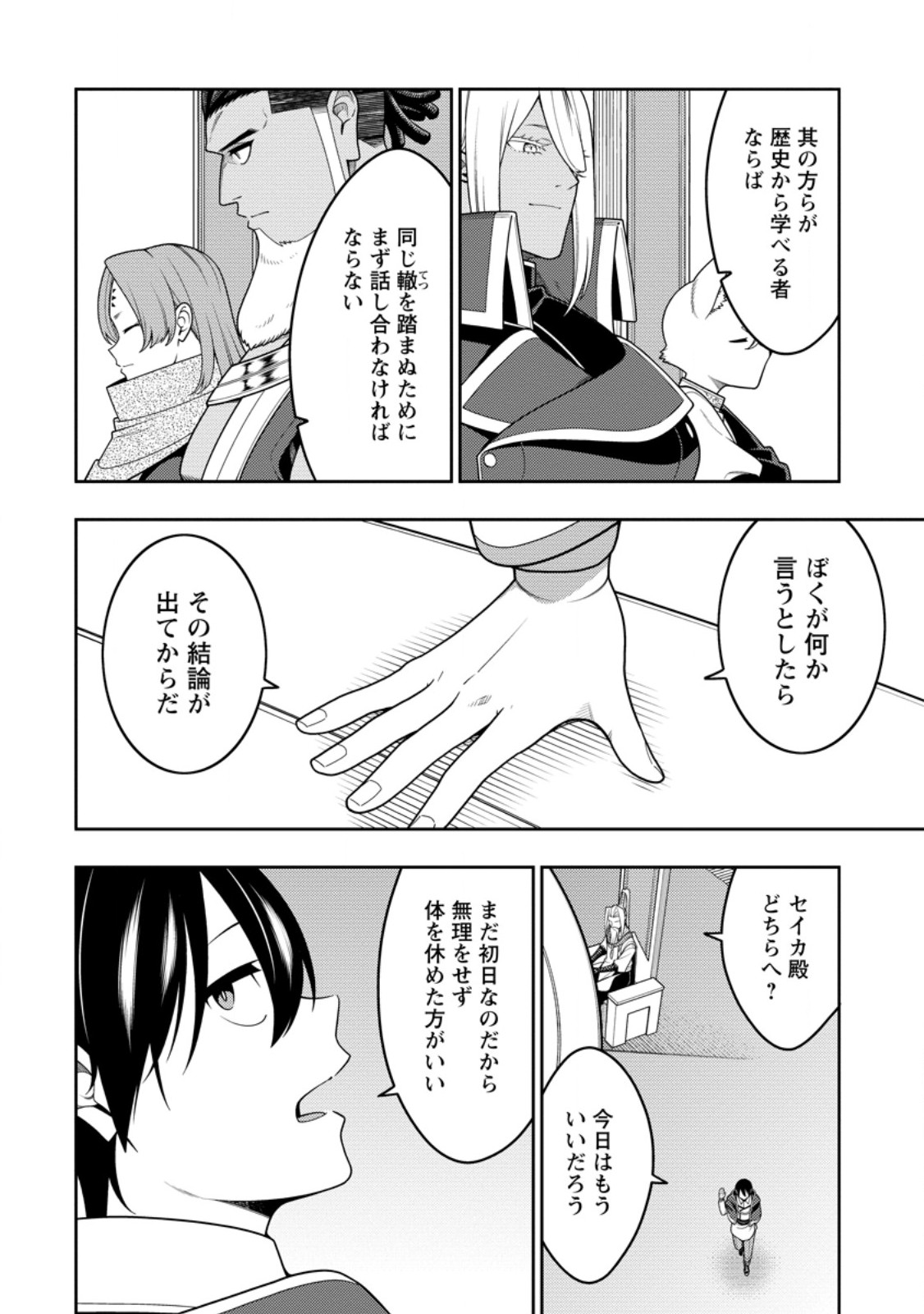 SAIKYOU ONMYOUZI NO ISEKAI TENSEIKI (MANGA) - RAW Chap 54.2 - Pic 10