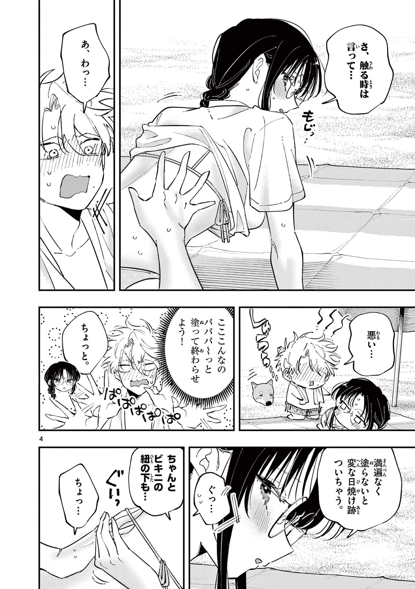 TONARI NO SEKI NO YATSU GA EROI ME DE MITEKURU HANASHI Chap 103 - Pic 4