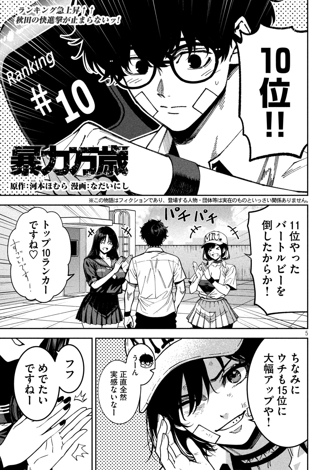 Read BOURYOKU BANZAI Chapter 60 [High Quality / Full] - Page 4 - dark.nicomanga.com