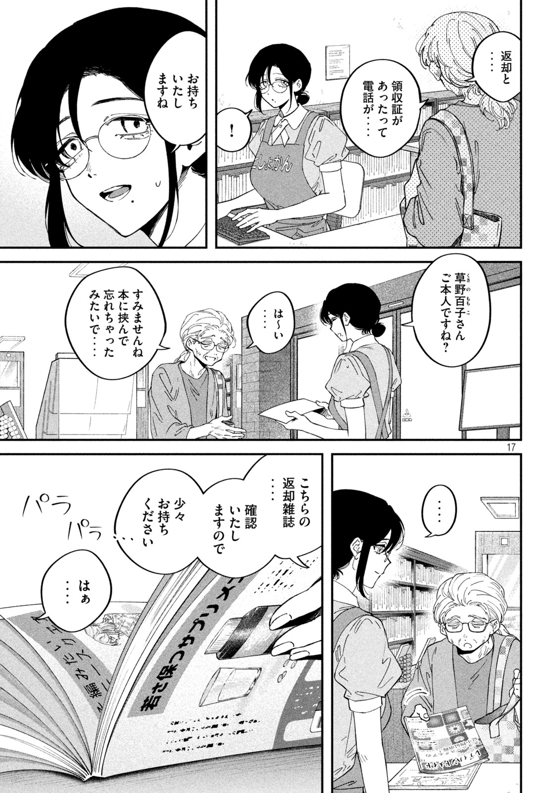 Read ZEIKIN DE KATTA HON Chapter 176 [High Quality / Full] - Page 17 - nicomanga.com