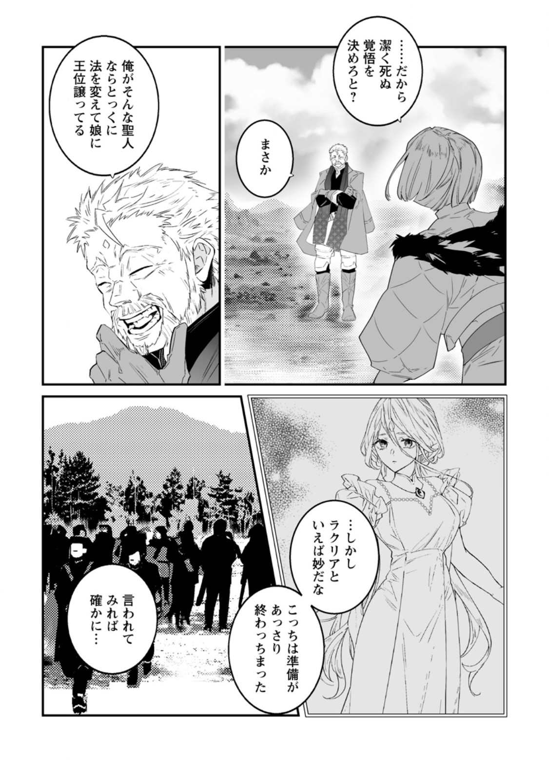 Read HAKUI NO EIYUU (MANGA) Chapter 55.3 [High Quality / Full] - Page 6 - nicomanga.com