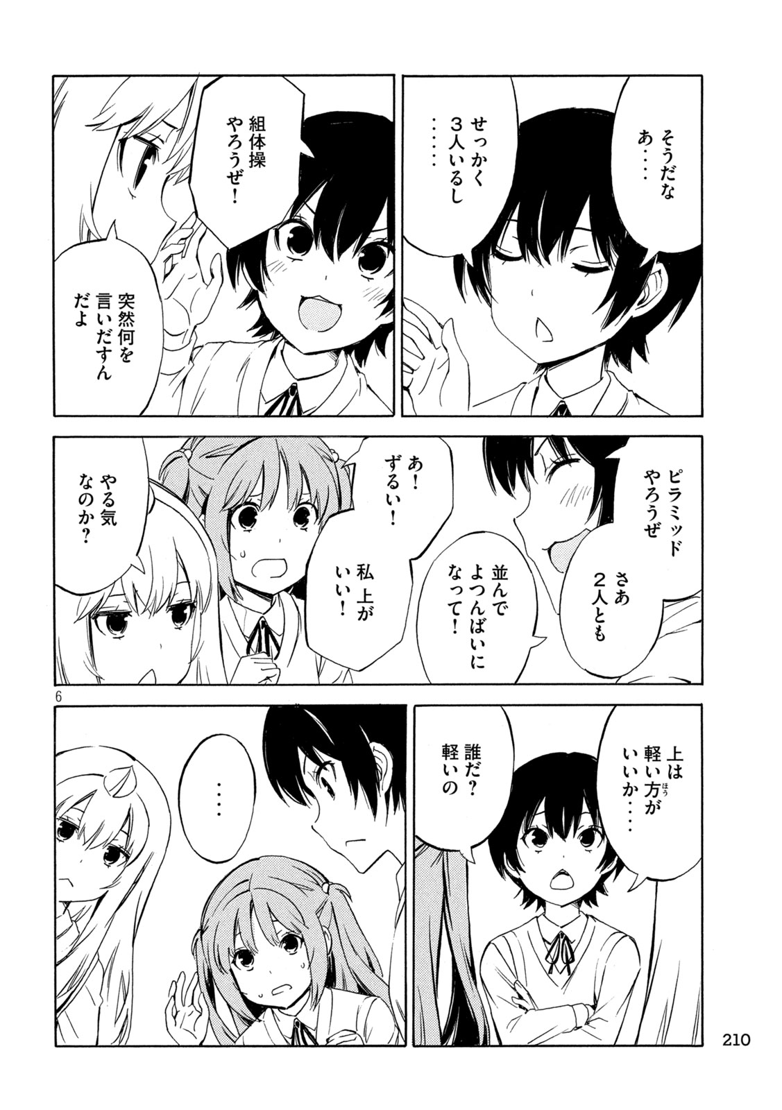Read MINAMI-KE - RAW Chapter 534 [High Quality / Full] - Page 6 - dark.nicomanga.com