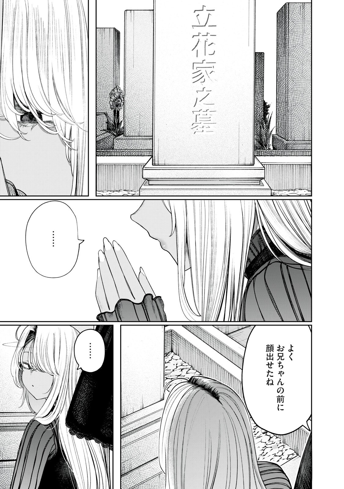 Read MADA KIMI WO MIAGETERU Chapter 6 [High Quality / Full] - Page 17 - dark.nicomanga.com