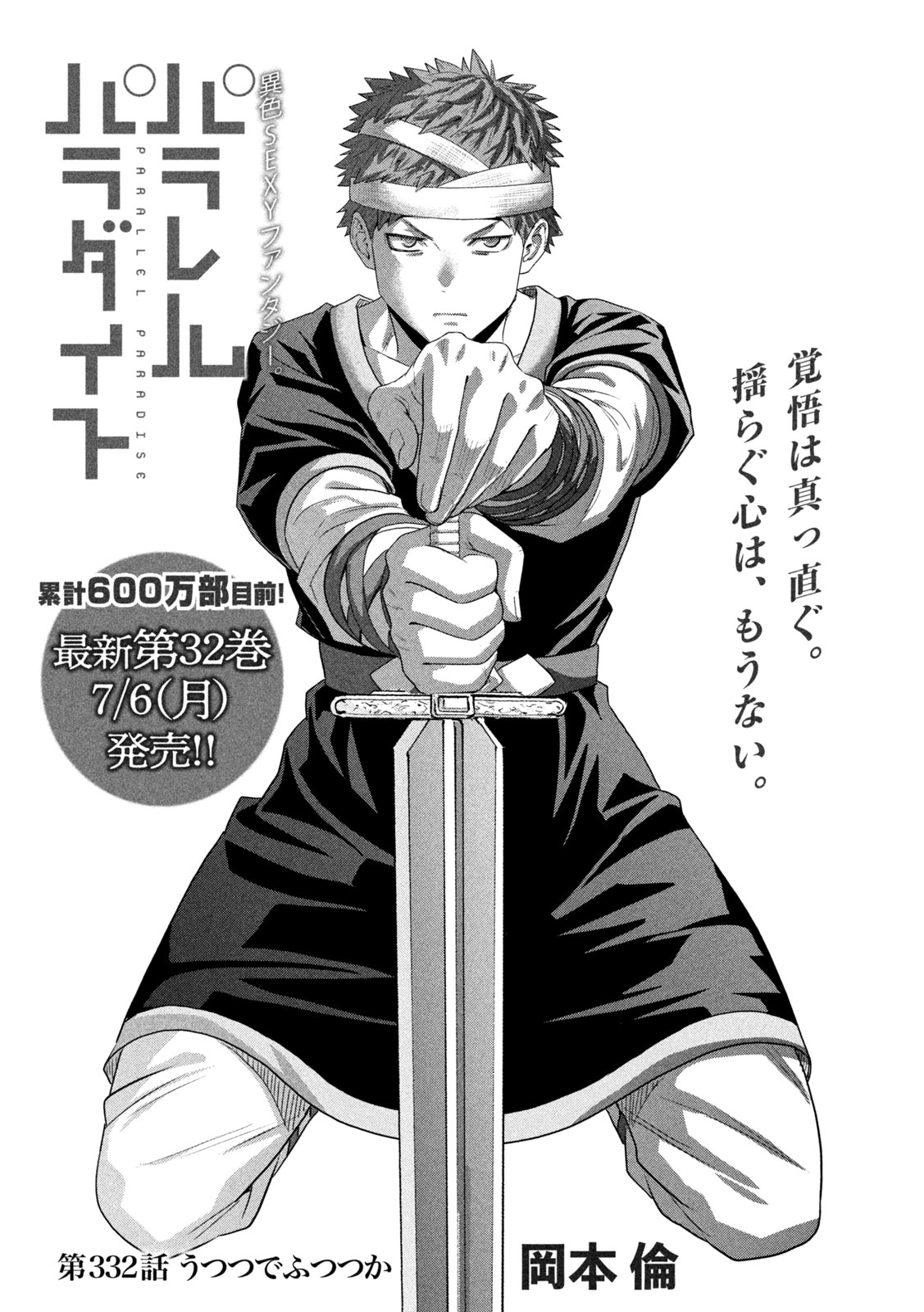 Read PARALLEL PARADISE - RAW Chapter 332 [High Quality / Full] - Page 1 - dark.nicomanga.com