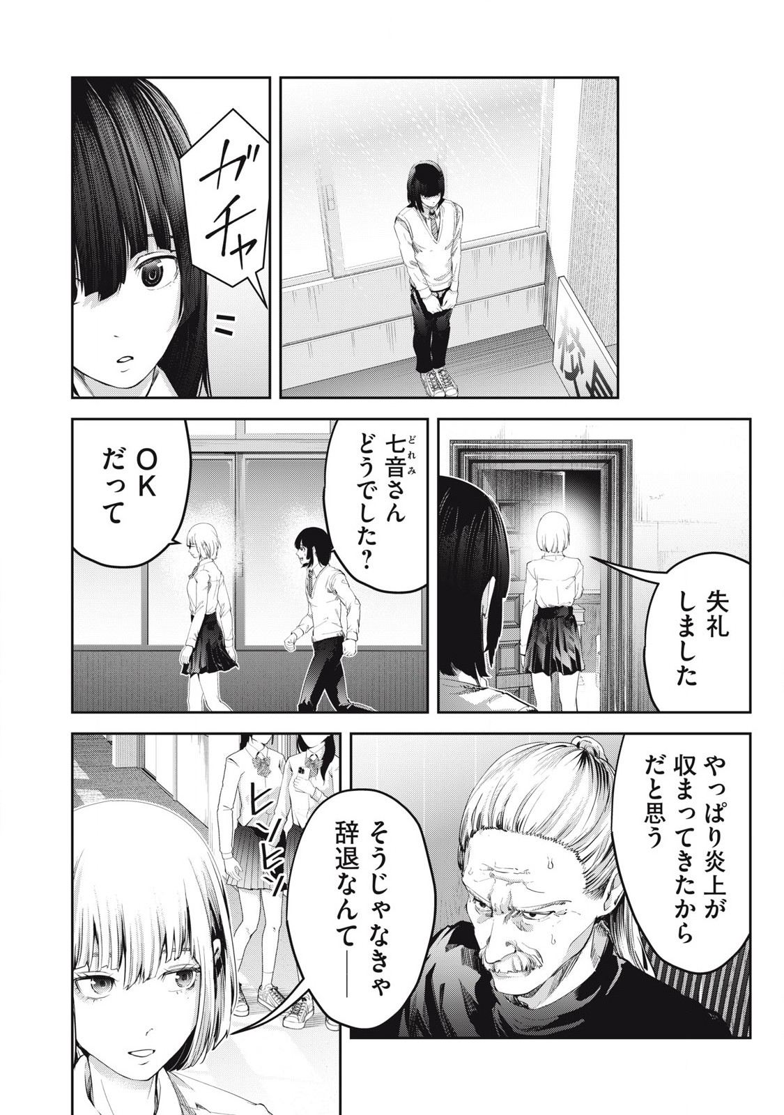 Read IJIME 0 NO GAKKOU Chapter 27 [High Quality / Full] - Page 6 - nicomanga.com