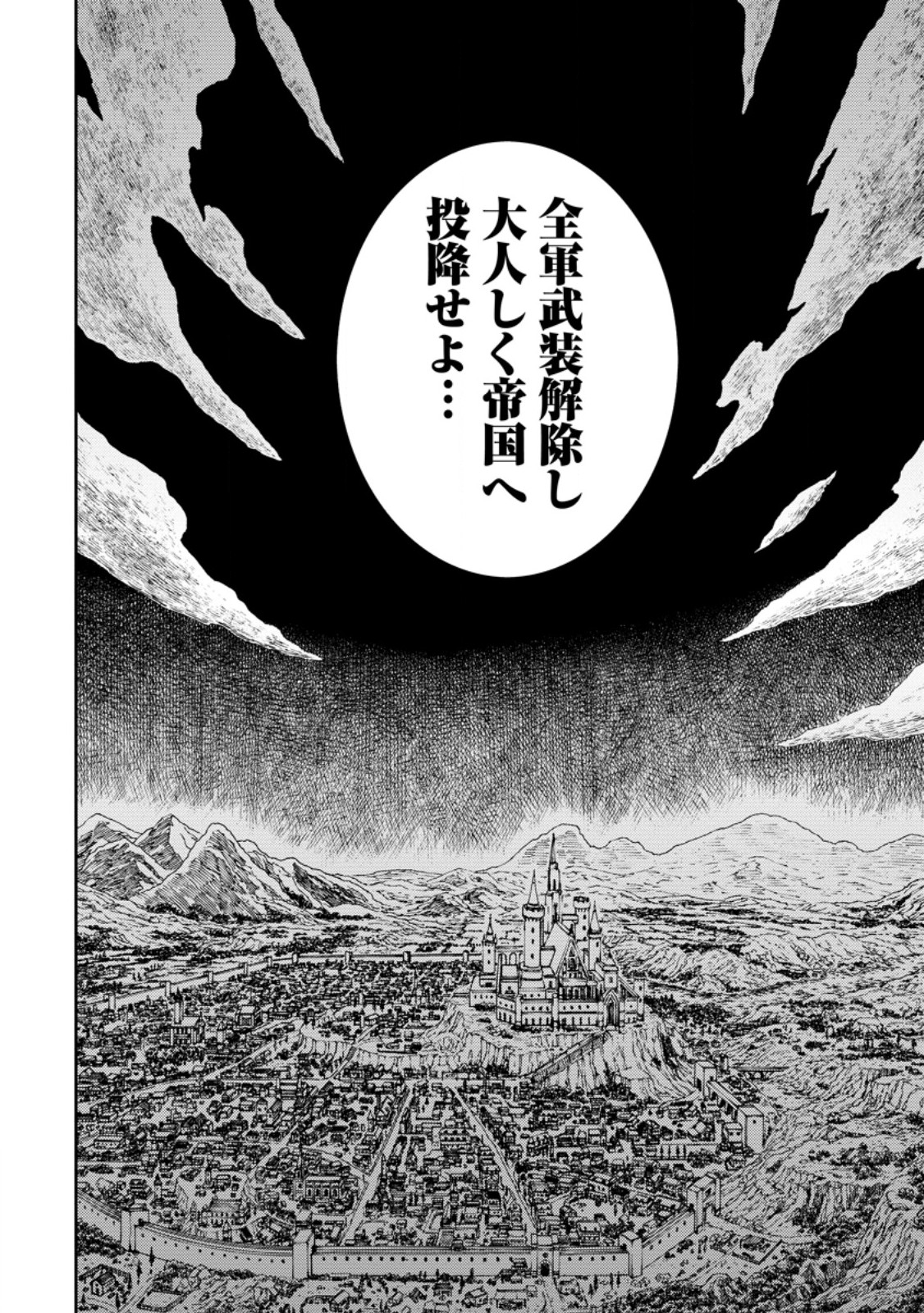 SAIKYOU ONMYOUZI NO ISEKAI TENSEIKI (MANGA) - RAW Chap 54.2 - Pic 8
