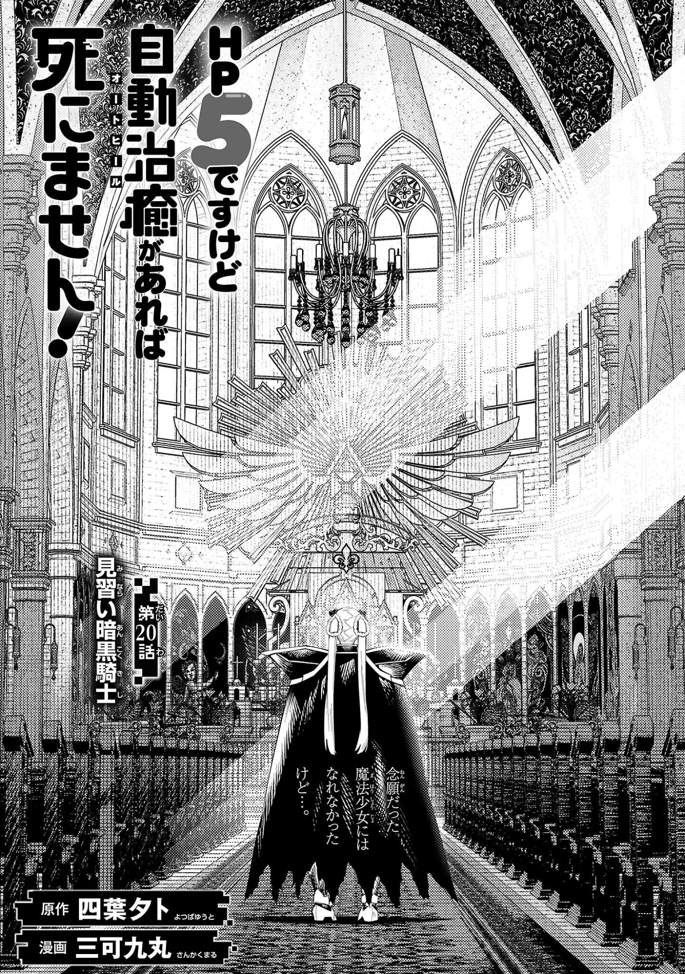HP5 DESU KEDO JIDOU CHIYU (AUTO HEAL) GA AREBA SHININIMASEN! - RAW Chap 20 - Pic 1