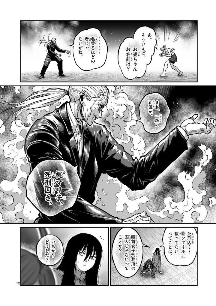 Read ISSHOU SENKIN Chapter 79 [High Quality / Full] - Page 12 - nicomanga.com