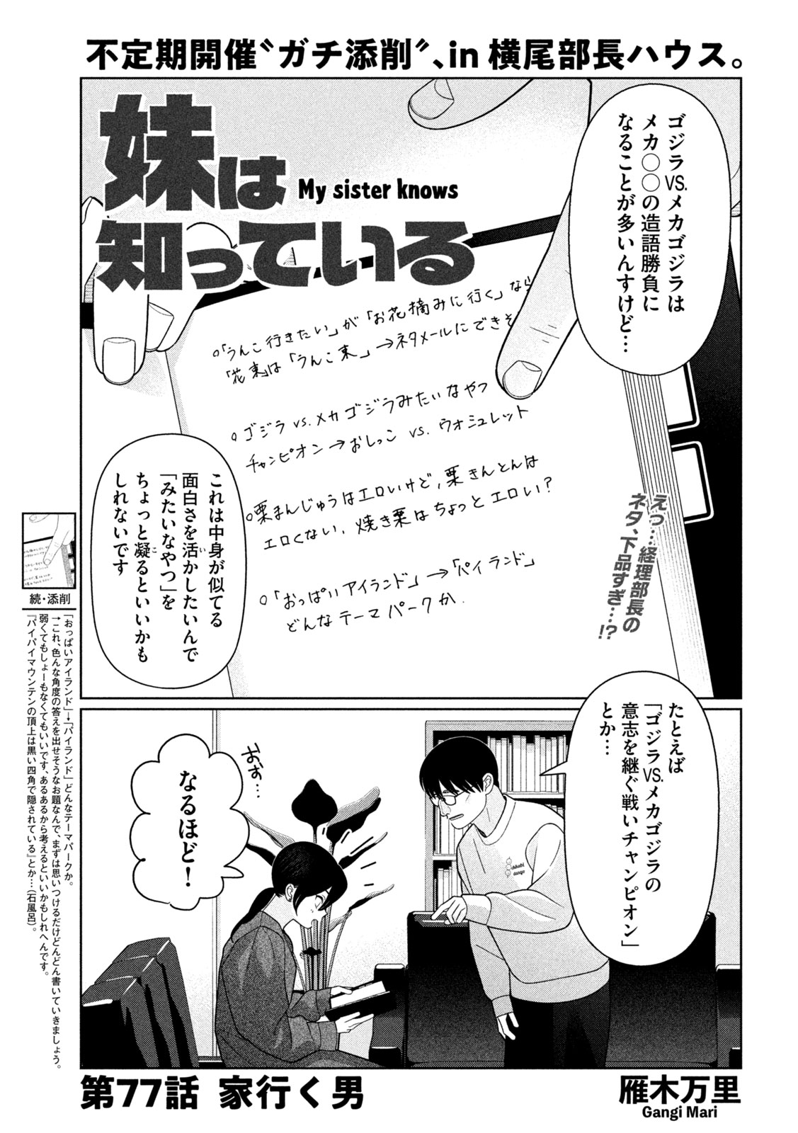 Read MY SISTER KNOWS Chapter 77 [High Quality / Full] - Page 1 - dark.nicomanga.com