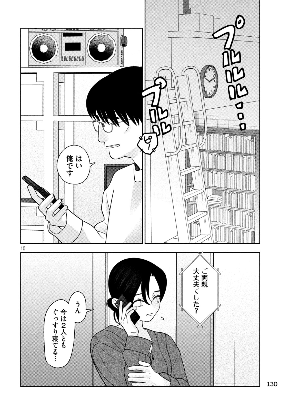Read MY SISTER KNOWS Chapter 77 [High Quality / Full] - Page 10 - dark.nicomanga.com