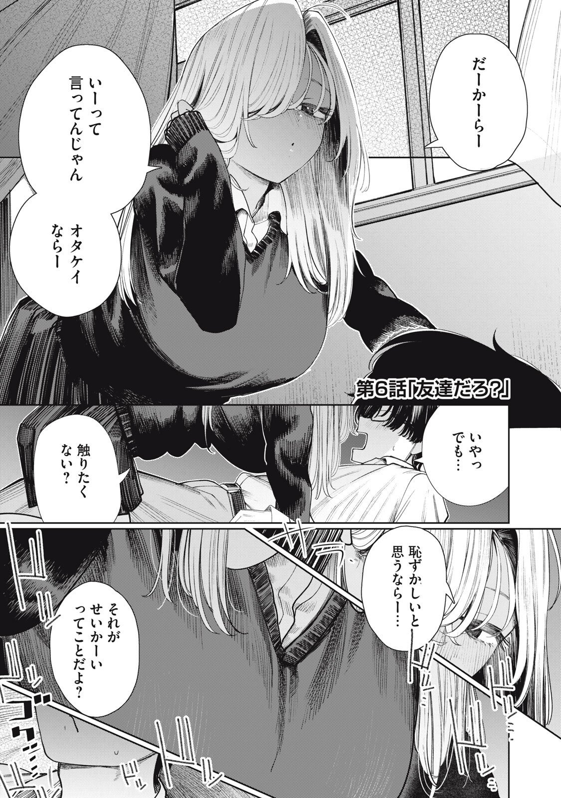 Read MADA KIMI WO MIAGETERU Chapter 6 [High Quality / Full] - Page 1 - dark.nicomanga.com