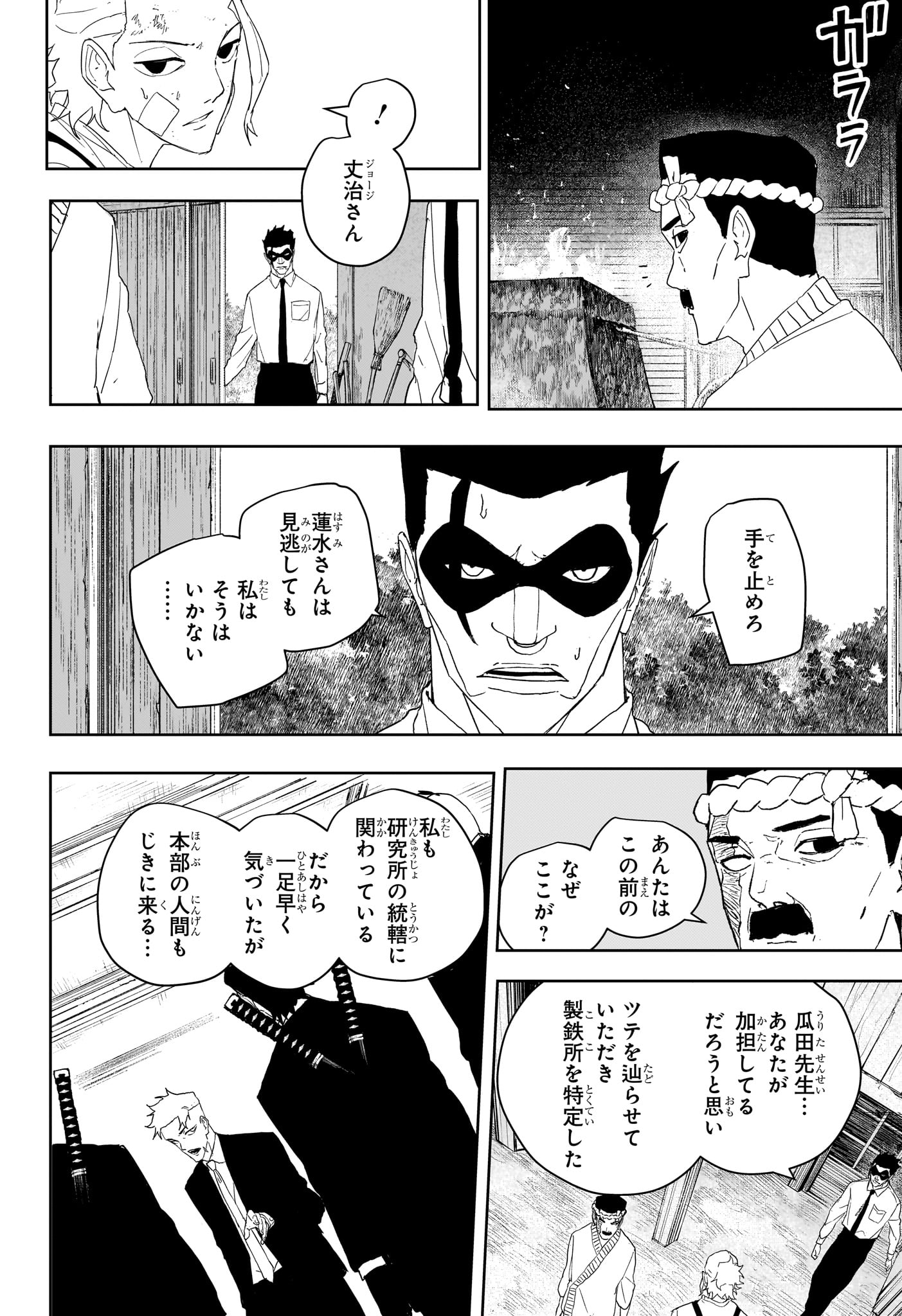 Read KAGURABACHI Chapter 125 [High Quality / Full] - Page 6 - nicomanga.net