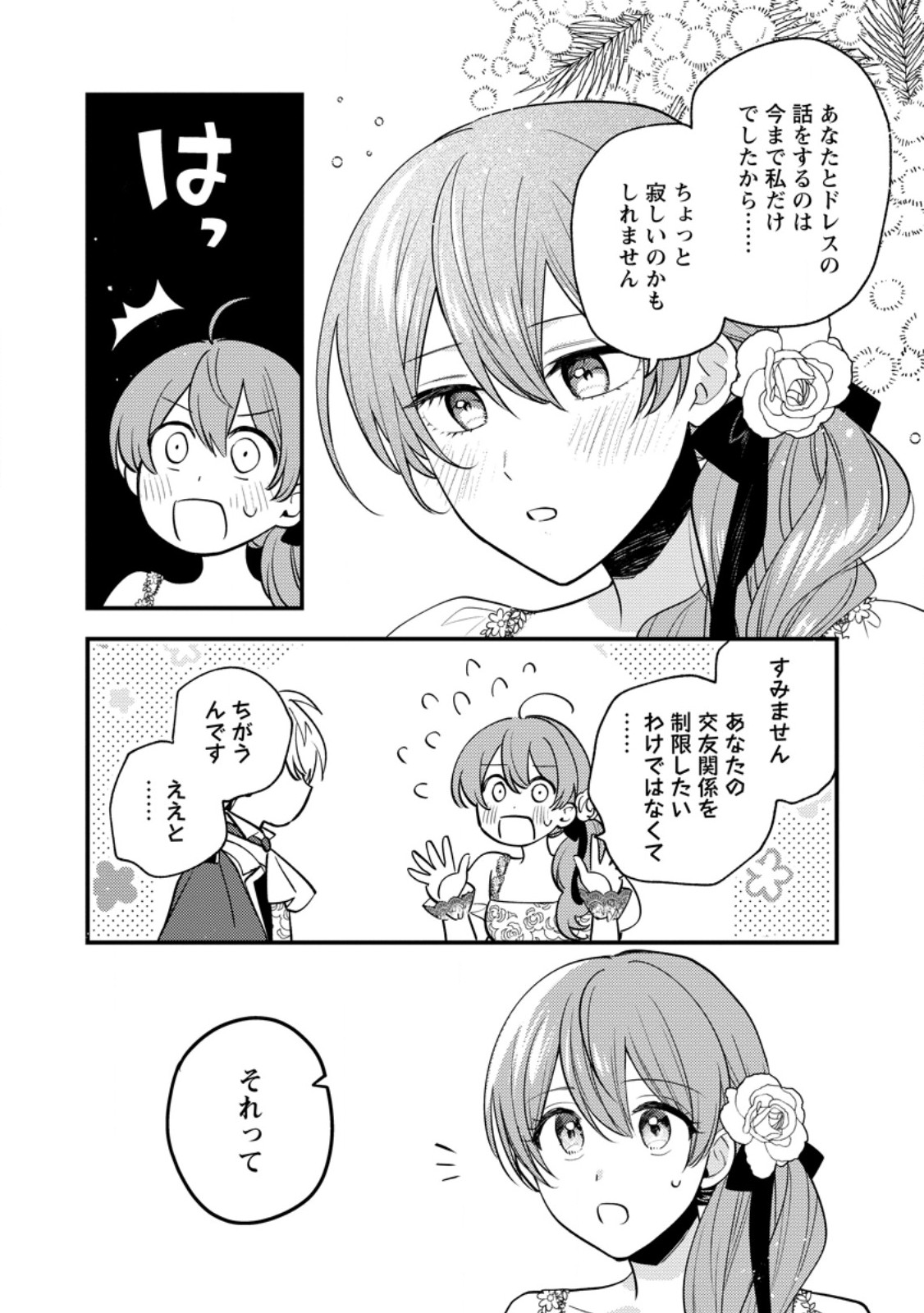 HARIKO NO HANAYOME ~SHISHUU WO SHITEITARA, OUJISAMA GA HANASHITE KURENAKU NARIMASHITA~ Chap 7.3 - Pic 1