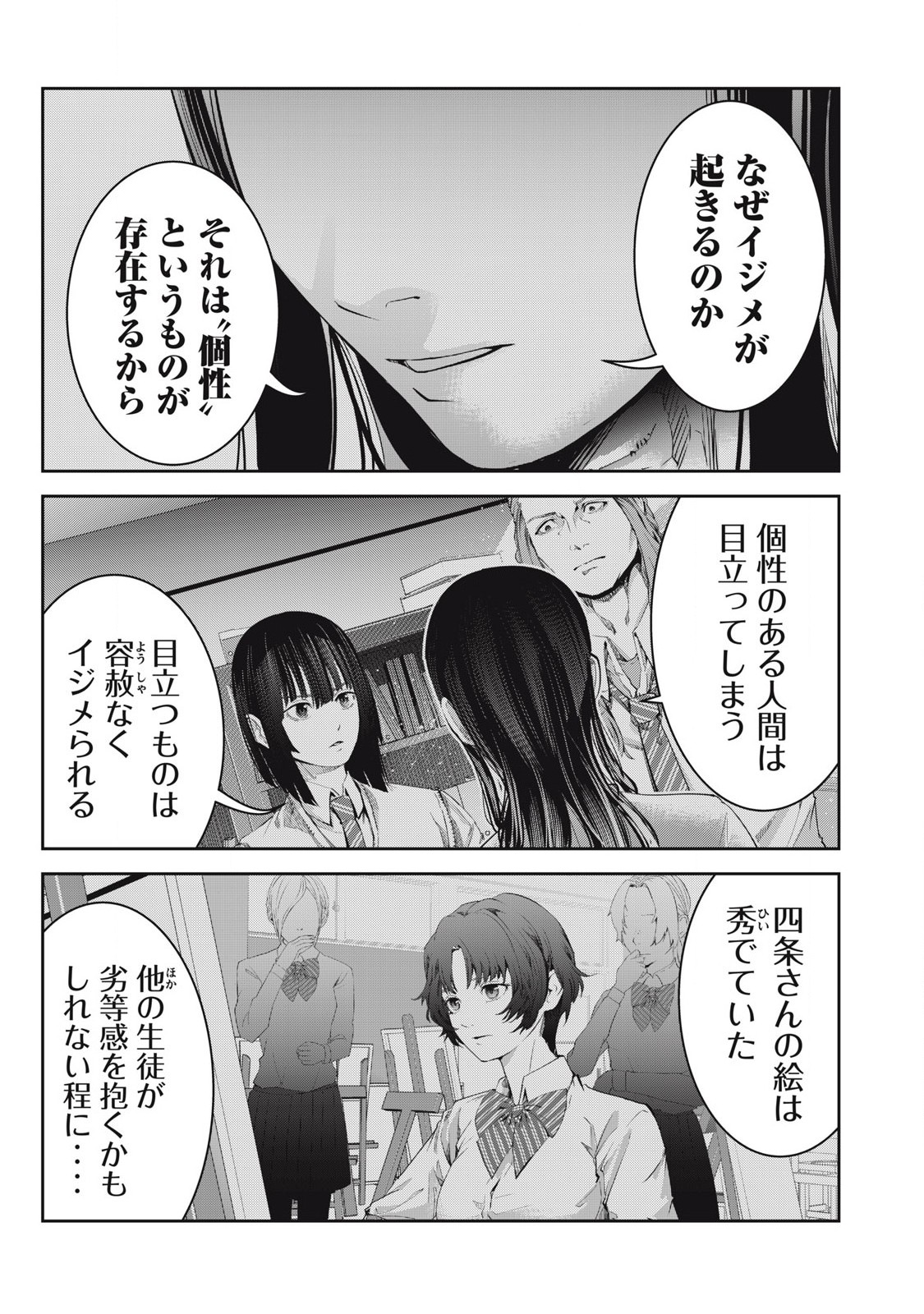 Read IJIME 0 NO GAKKOU Chapter 28 [High Quality / Full] - Page 9 - dark.nicomanga.com