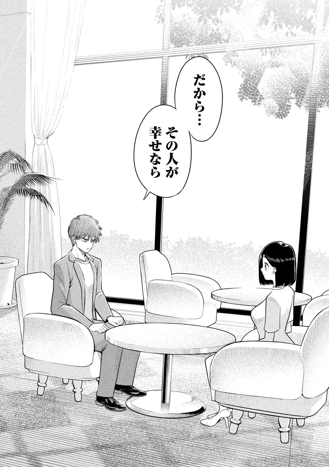 SACHOU TO SAKE TO HOSHI Chap 56 - Pic 18