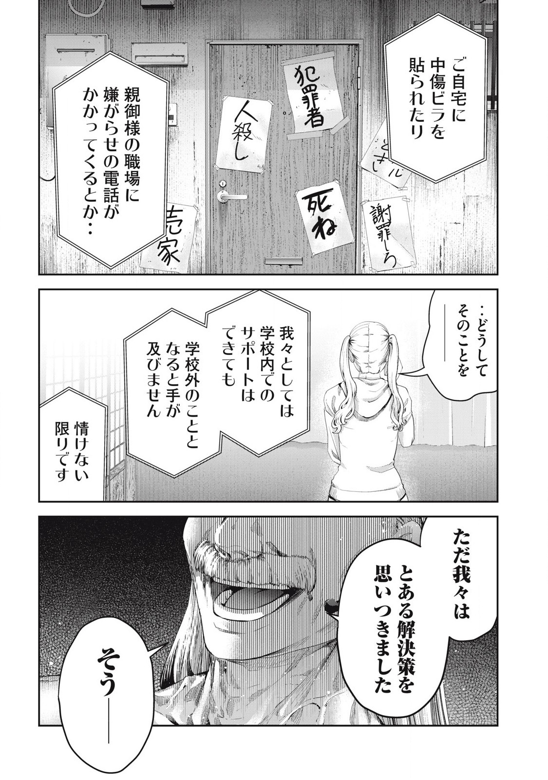 Read IJIME 0 NO GAKKOU Chapter 25 [High Quality / Full] - Page 5 - nicomanga.com