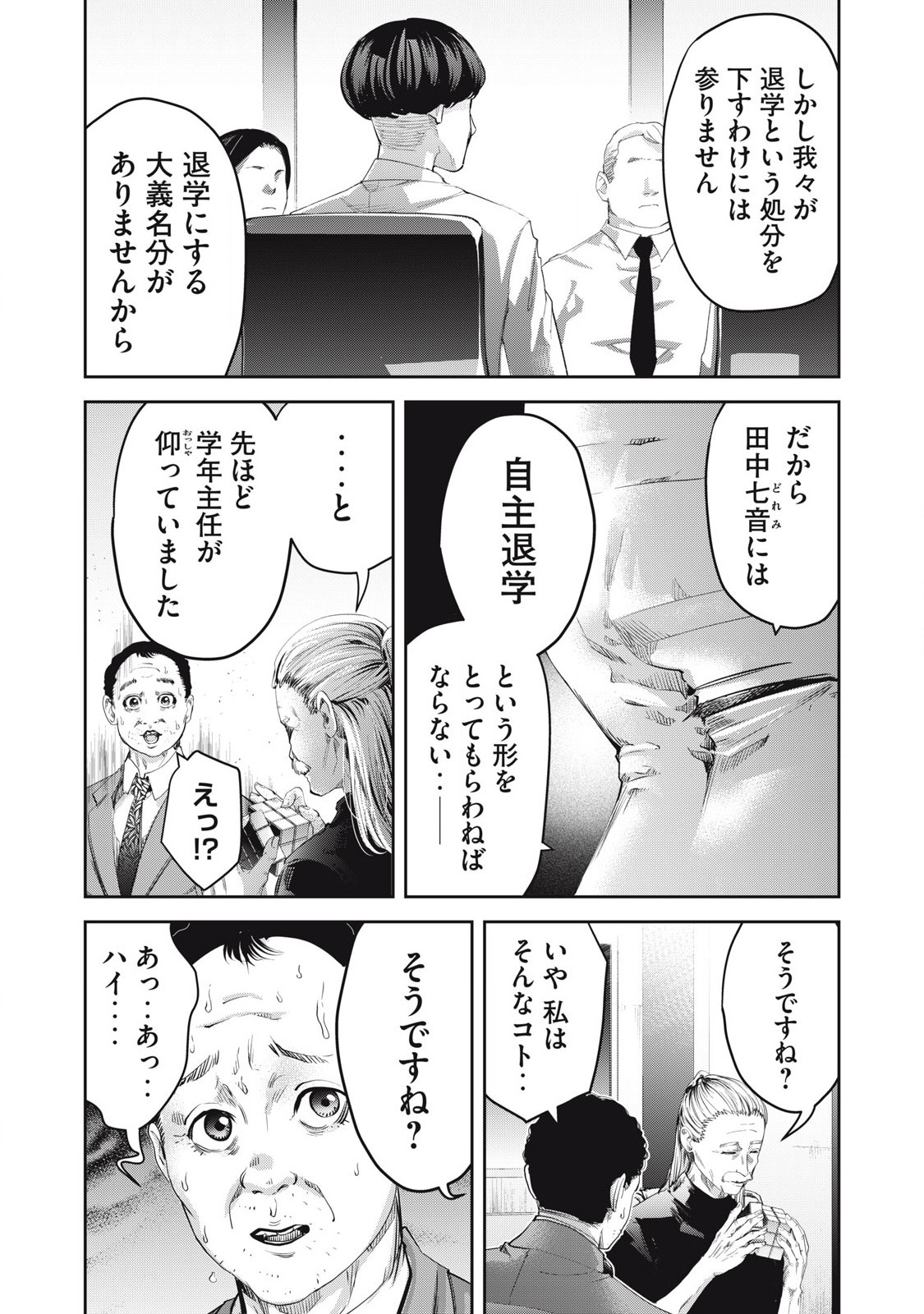 Read IJIME 0 NO GAKKOU Chapter 24 [High Quality / Full] - Page 8 - nicomanga.com