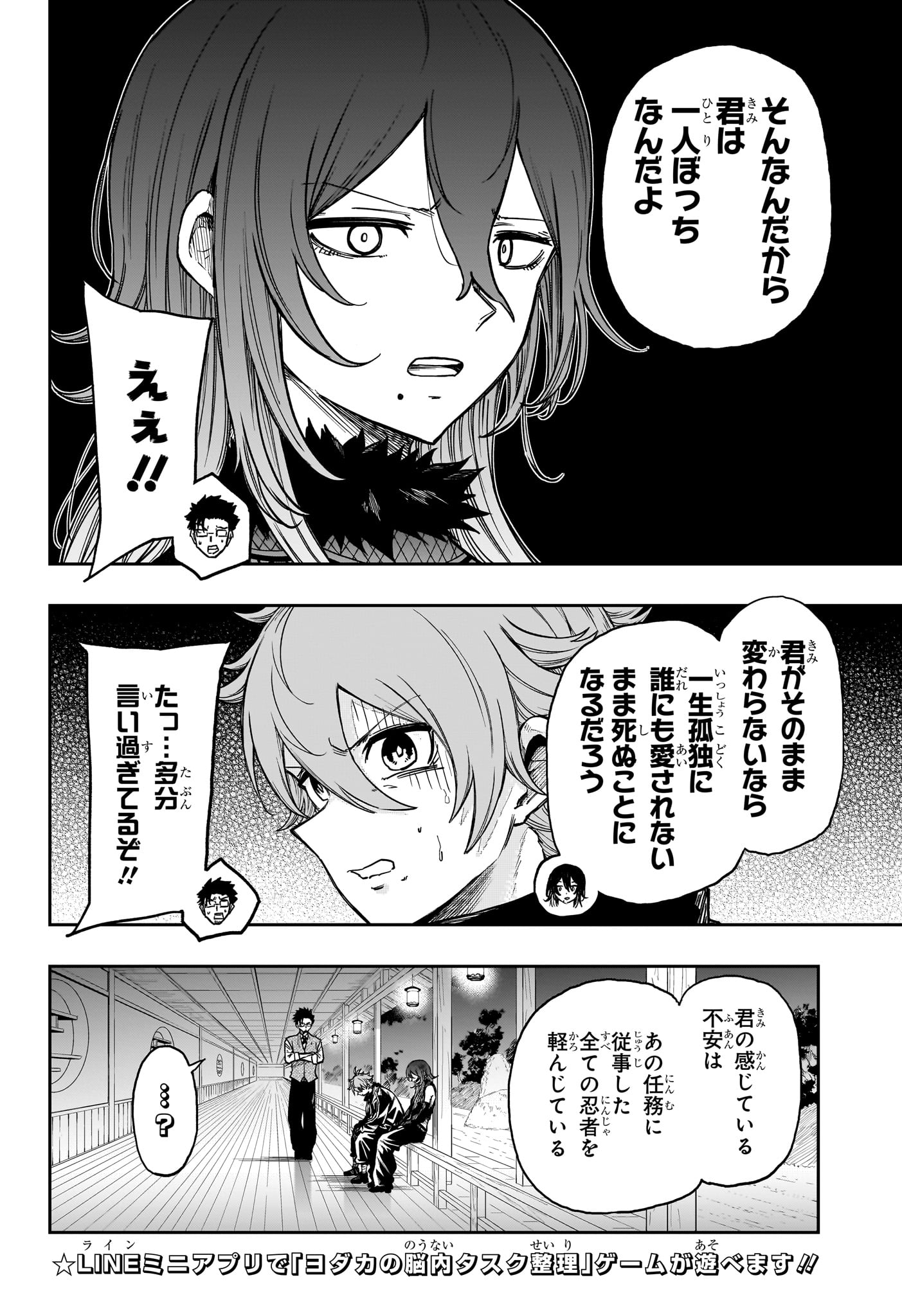 Read SHINOBIGOTO Chapter 86 [High Quality / Full] - Page 8 - nicomanga.net