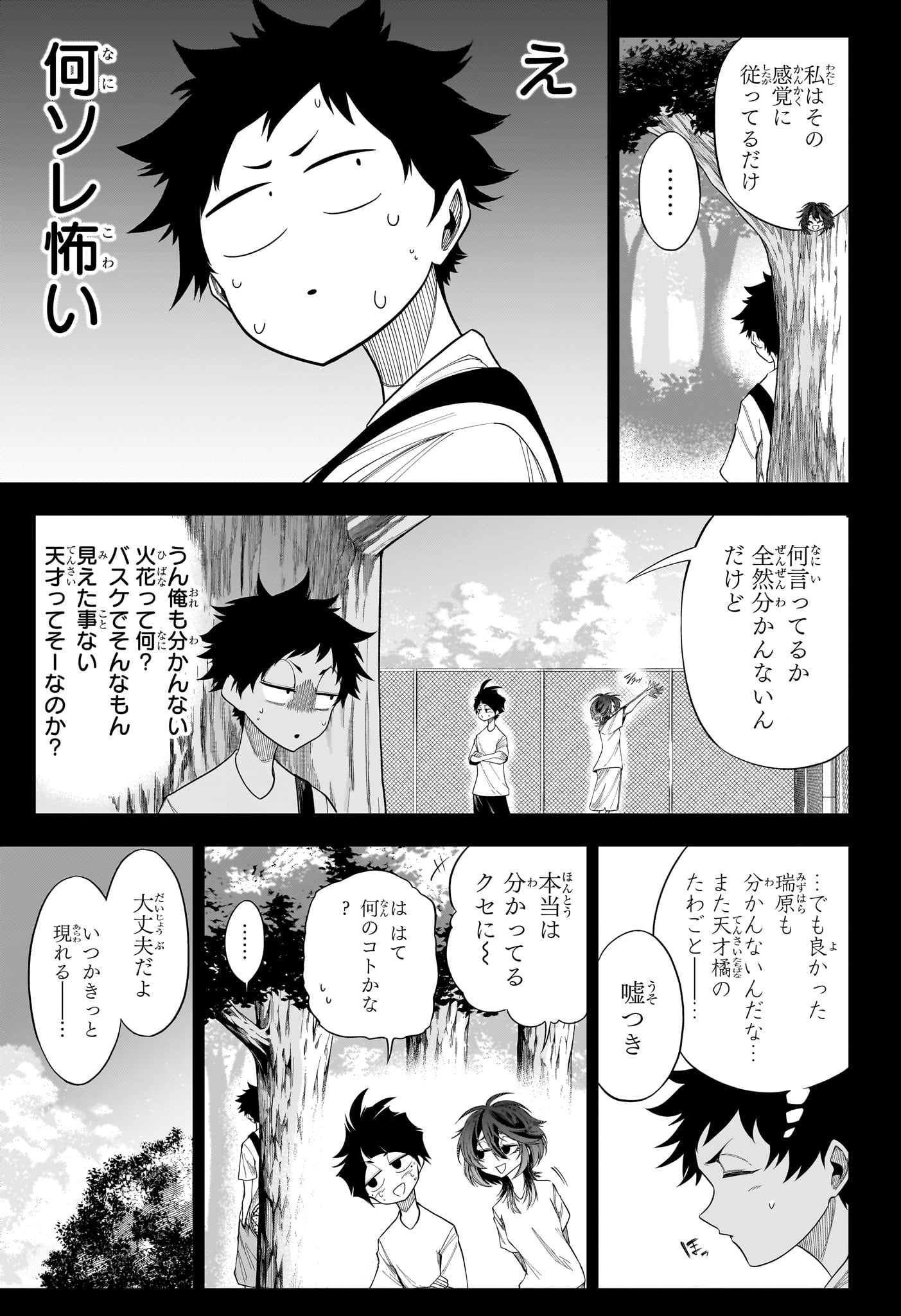 NATSU TO MUSHIKAGO Chapter 10 page 7 - nihonkuni.com