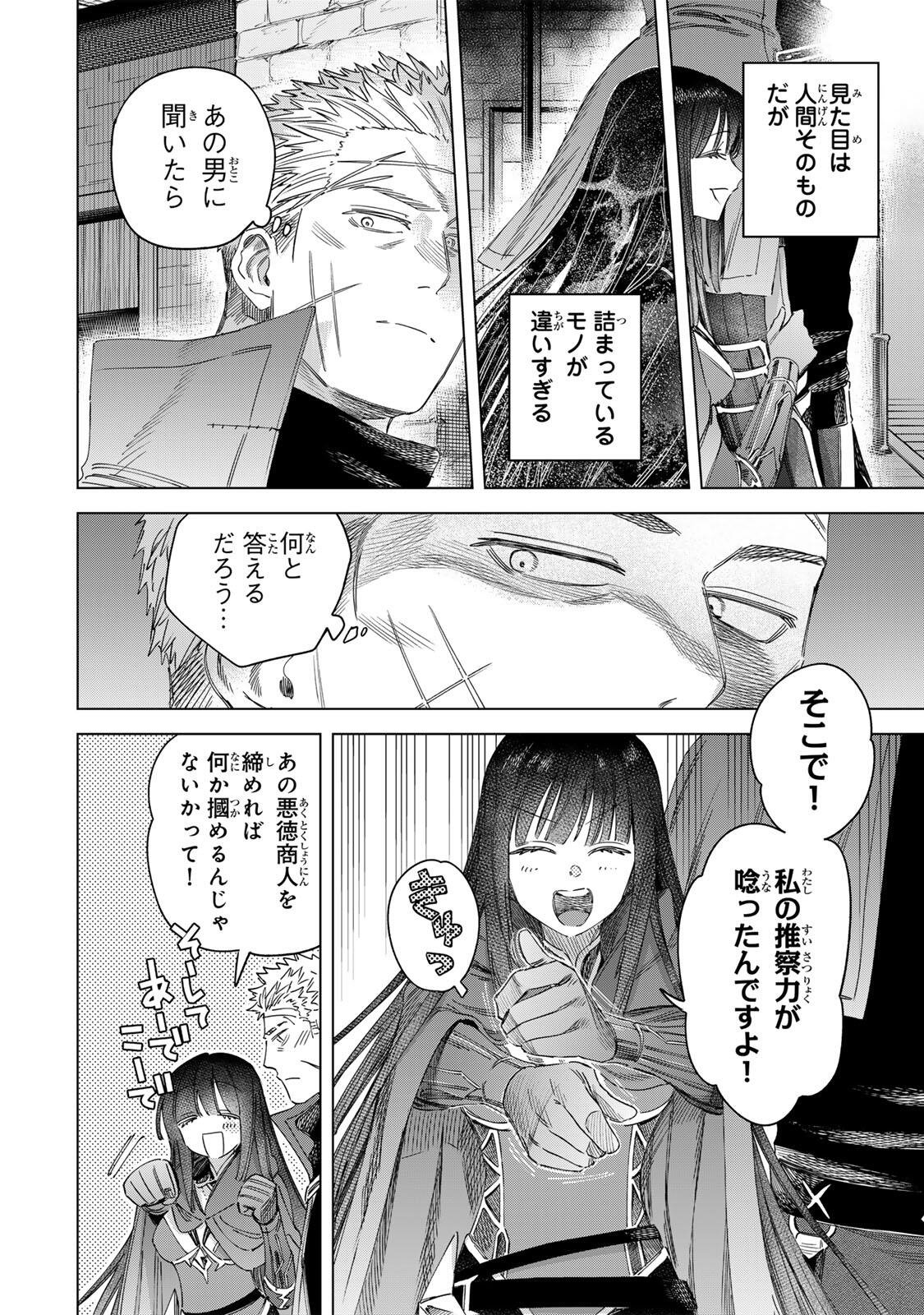MAJO TO YOUHEI Chap 70.2 - Pic 11