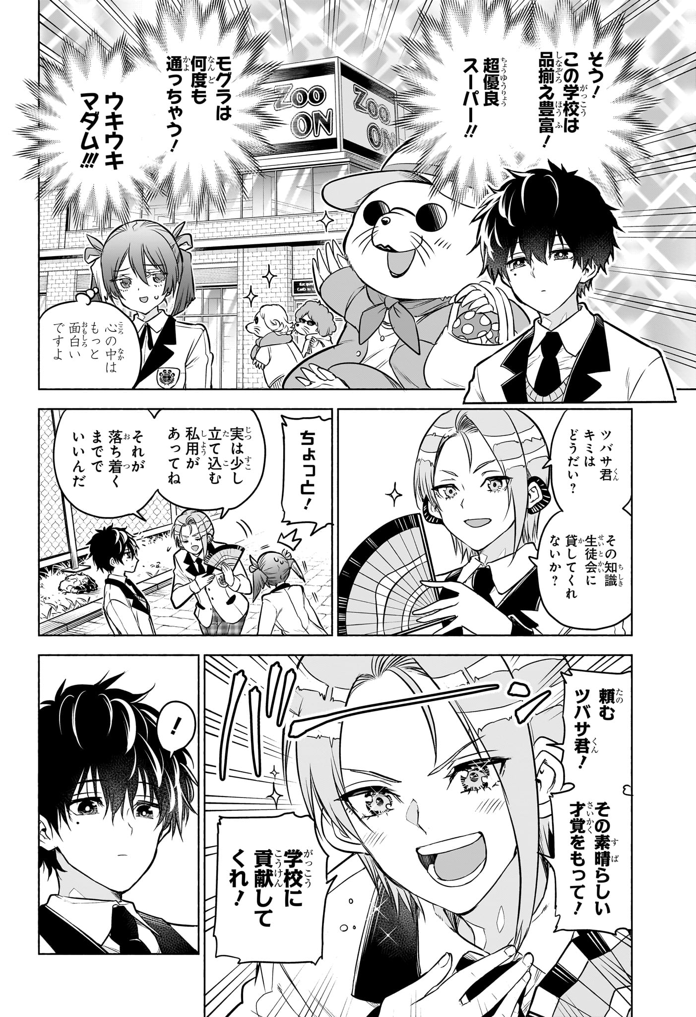 Read ANIMAL SIGNAL Chapter 3 [High Quality / Full] - Page 8 - nicomanga.net
