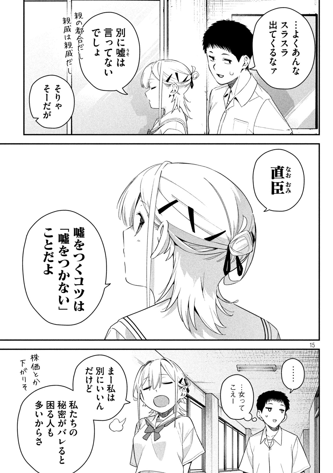 HIMEGOTO KAKUSHIGOTO Chapter 7 page 15 - nihonkuni.com