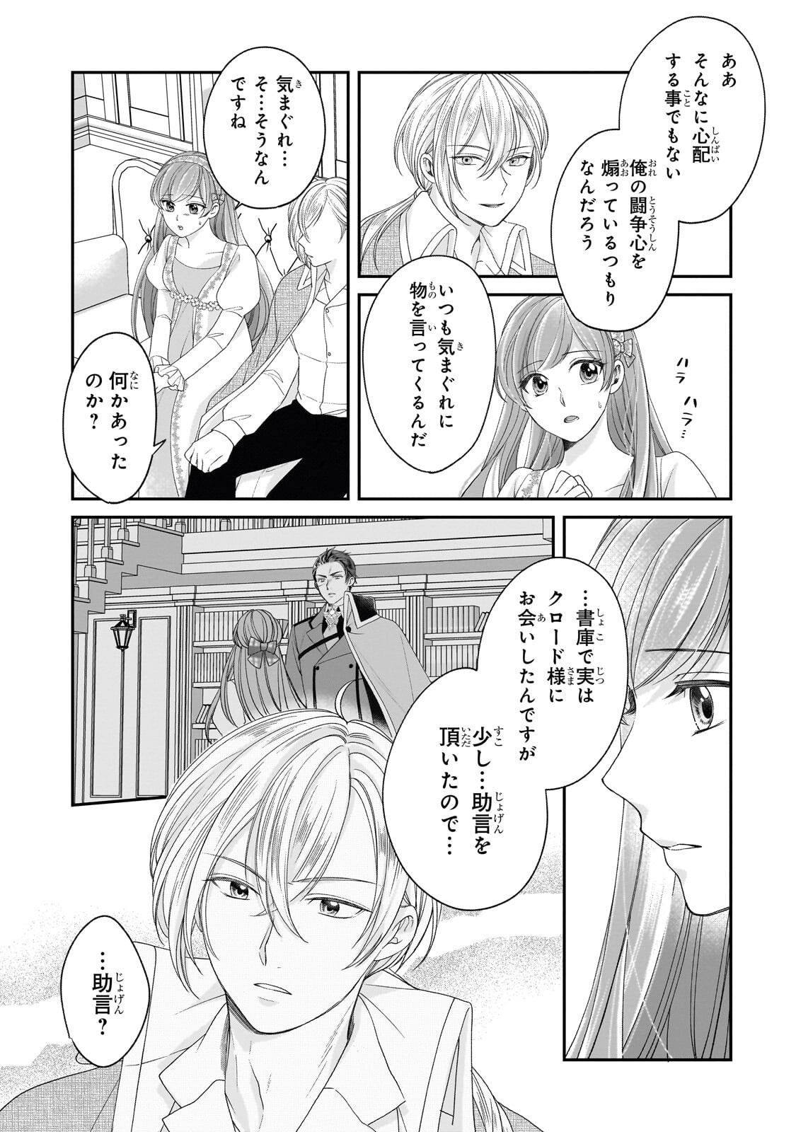 DARE NI MO AISARE NA KATTA MINIKU KEGARE REIJOU GA SHIAWASE NI NARU MADE Chapter 21.1 page 12 - nihonkuni.com