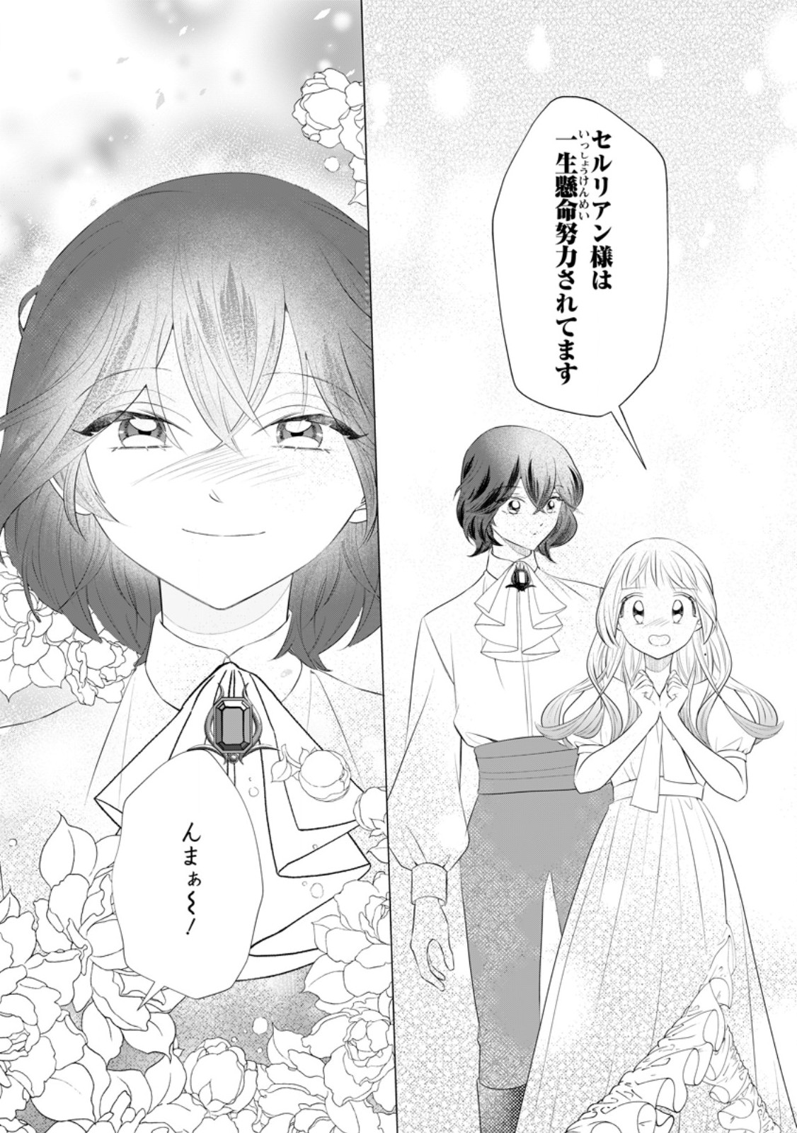 ROU NO NAKA DE MEZAMETA AKUYAKU REIJOU WA SHINITAKUNAI - SHOKEI WO KAIHI SHITARA, MATTEITA NO WA DEKIAI DESHITA - RAW Chapter 32.1 page 8 - nihonkuni.com