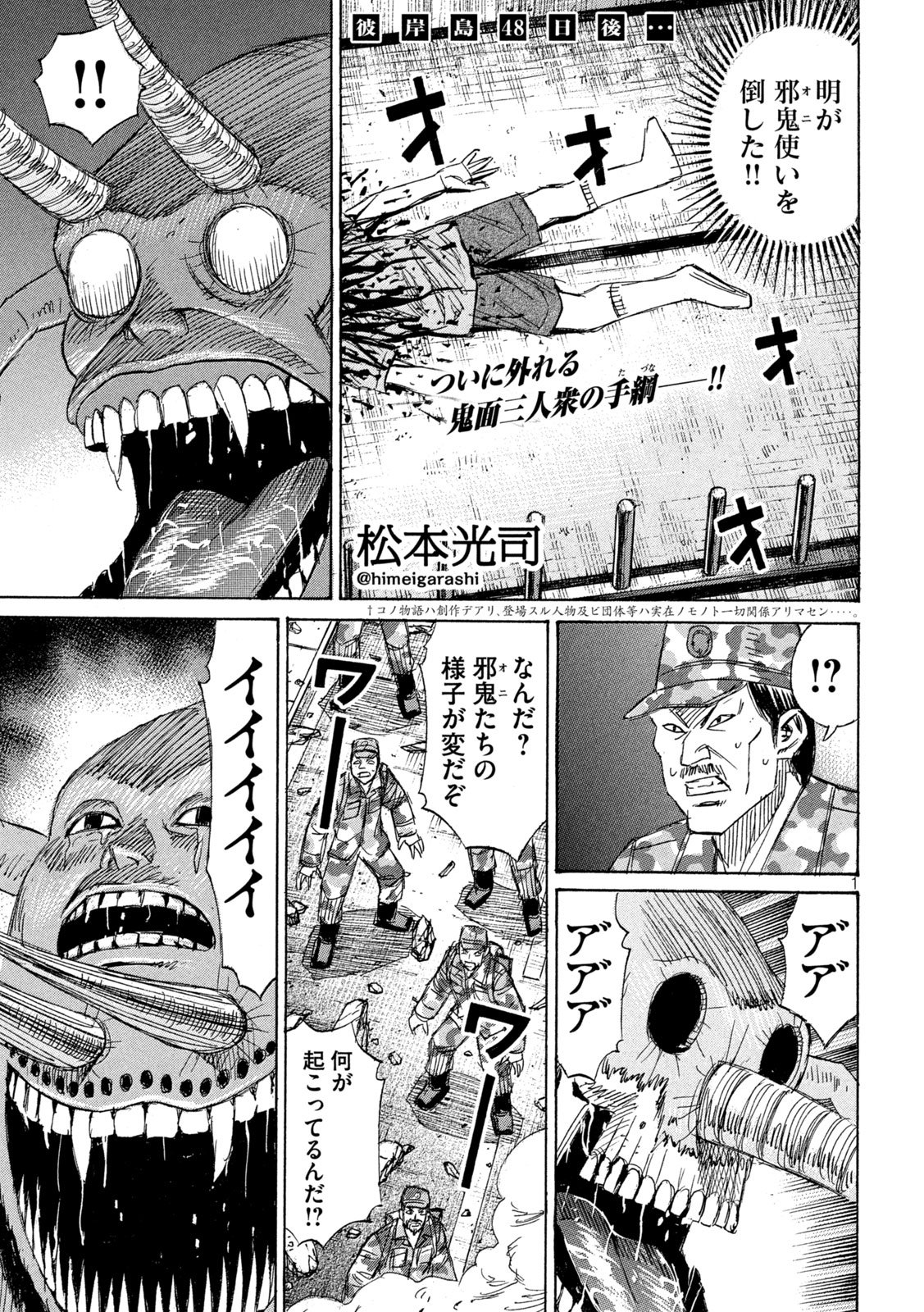 HIGANJIMA - 48 NICHIGO... - RAW Chap 486 - Pic 1