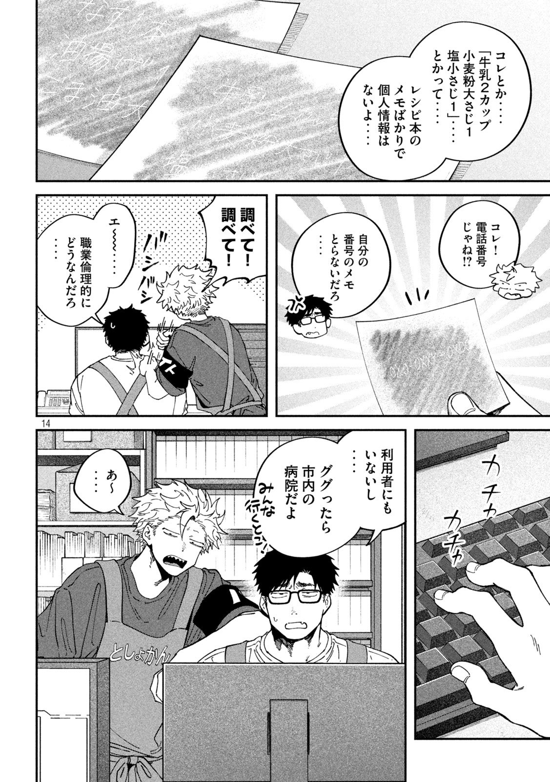 Read ZEIKIN DE KATTA HON Chapter 176 [High Quality / Full] - Page 14 - nicomanga.com