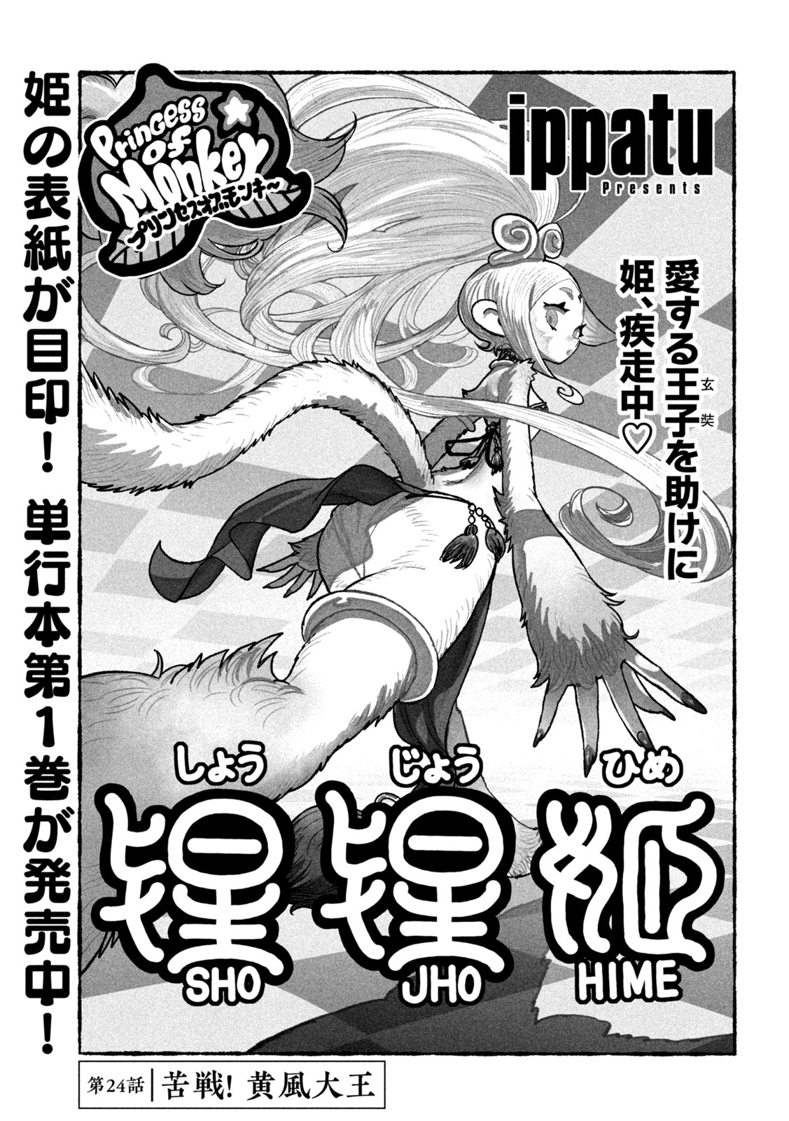Read SHOUJOU-HIME Chapter 24 [High Quality / Full] - Page 1 - nicomanga.net