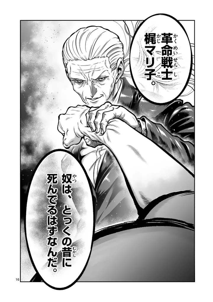 Read ISSHOU SENKIN Chapter 79 [High Quality / Full] - Page 16 - nicomanga.com