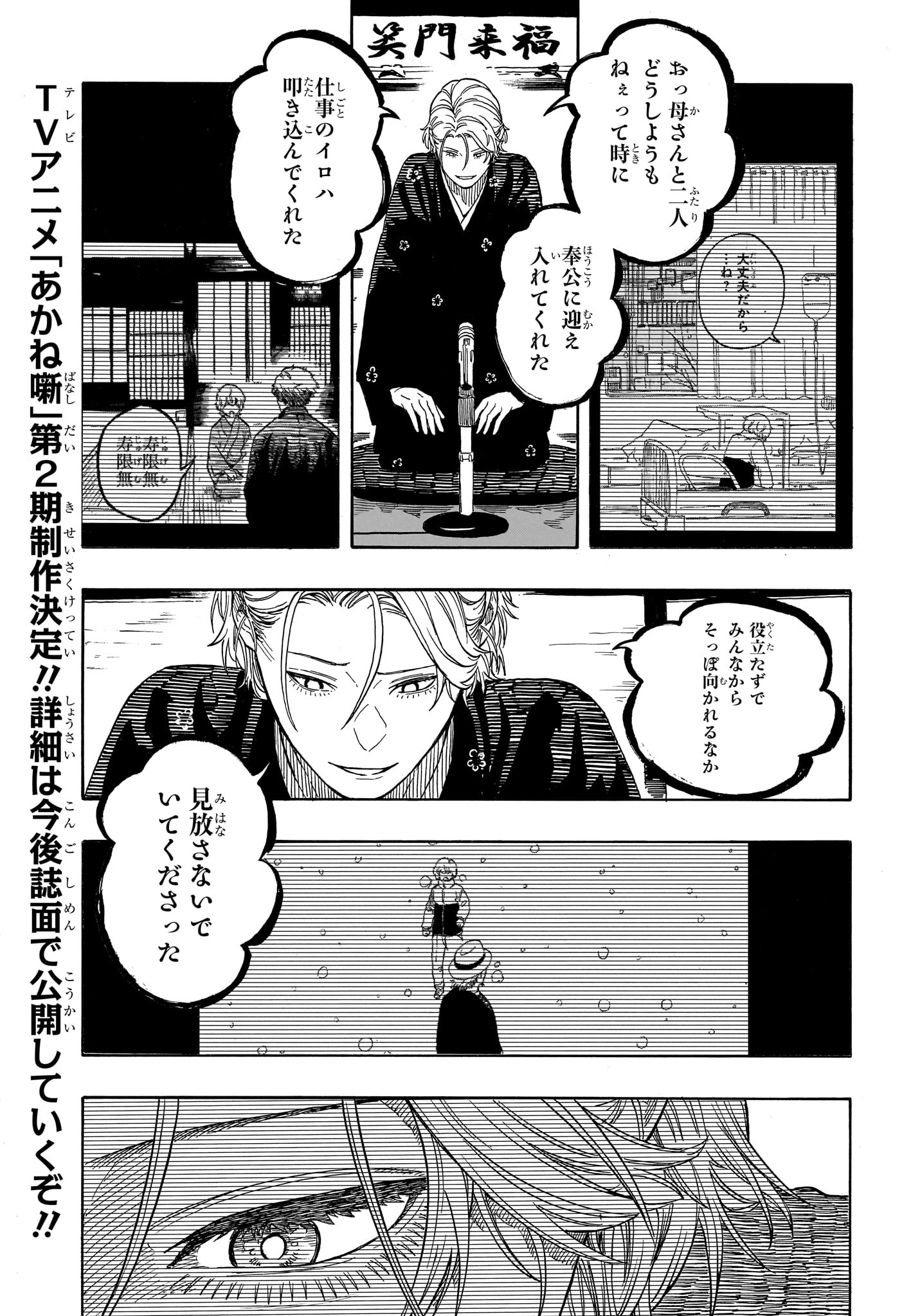 AKANE-BANASHI Chap 211 - Pic 5